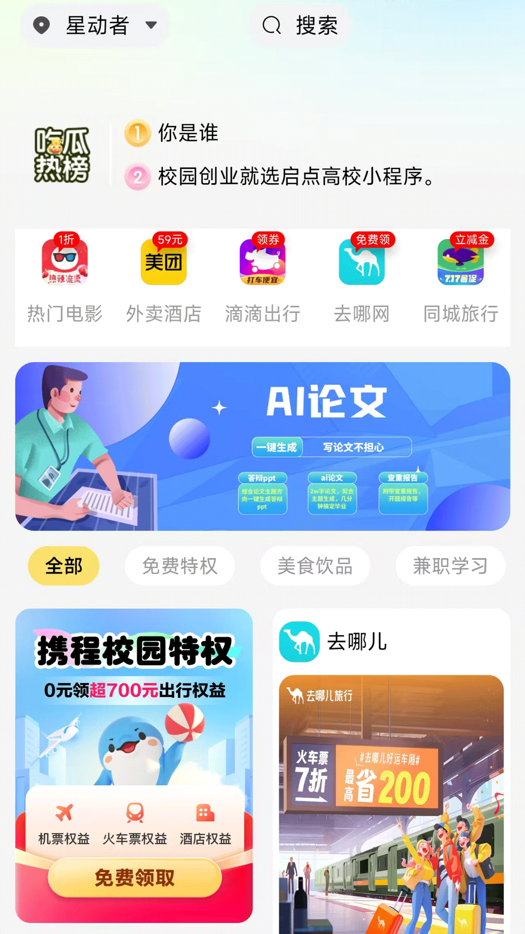 精彩截图-星动者2026官方新版