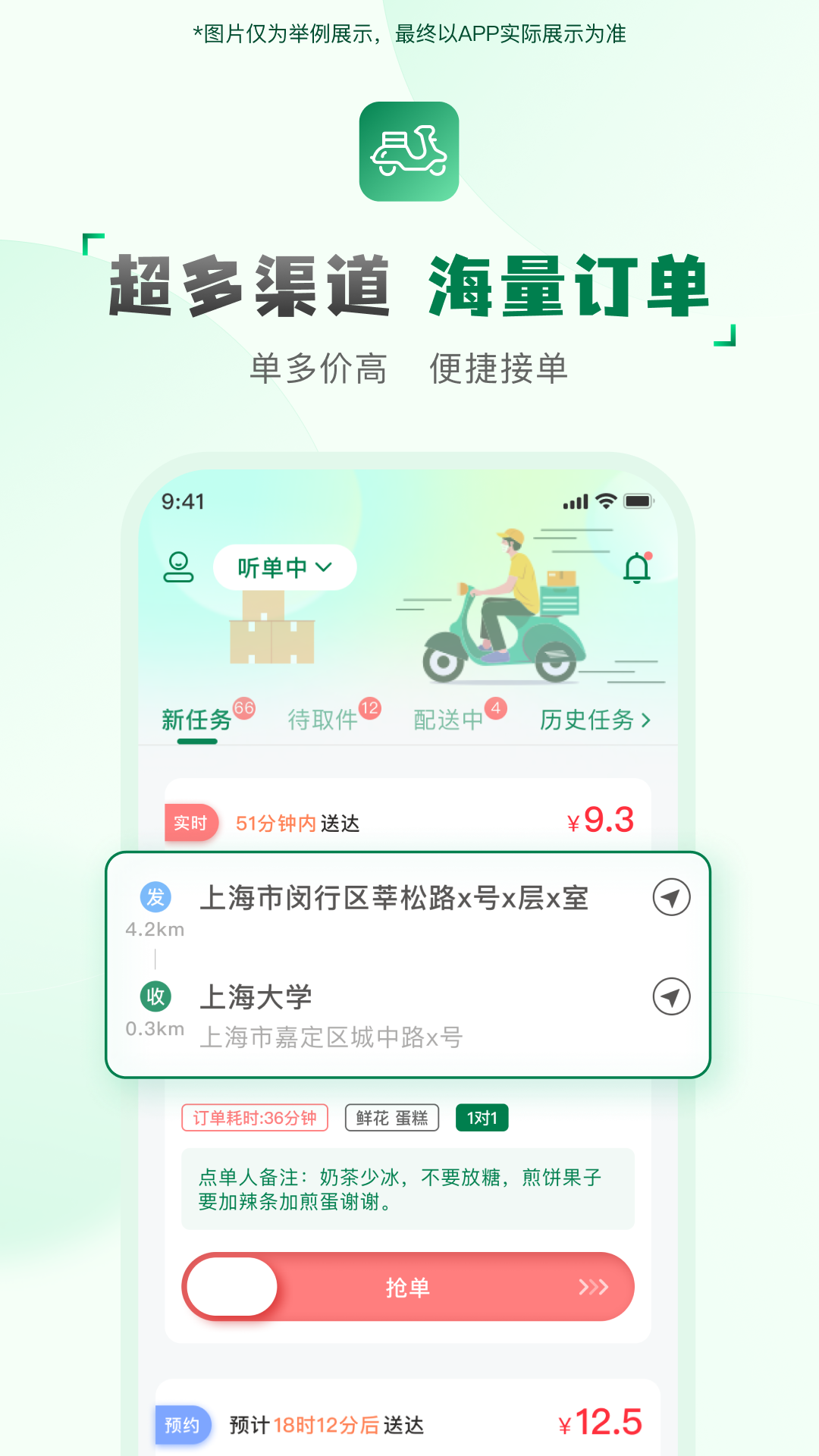 精彩截图-配送骑手端2026官方新版