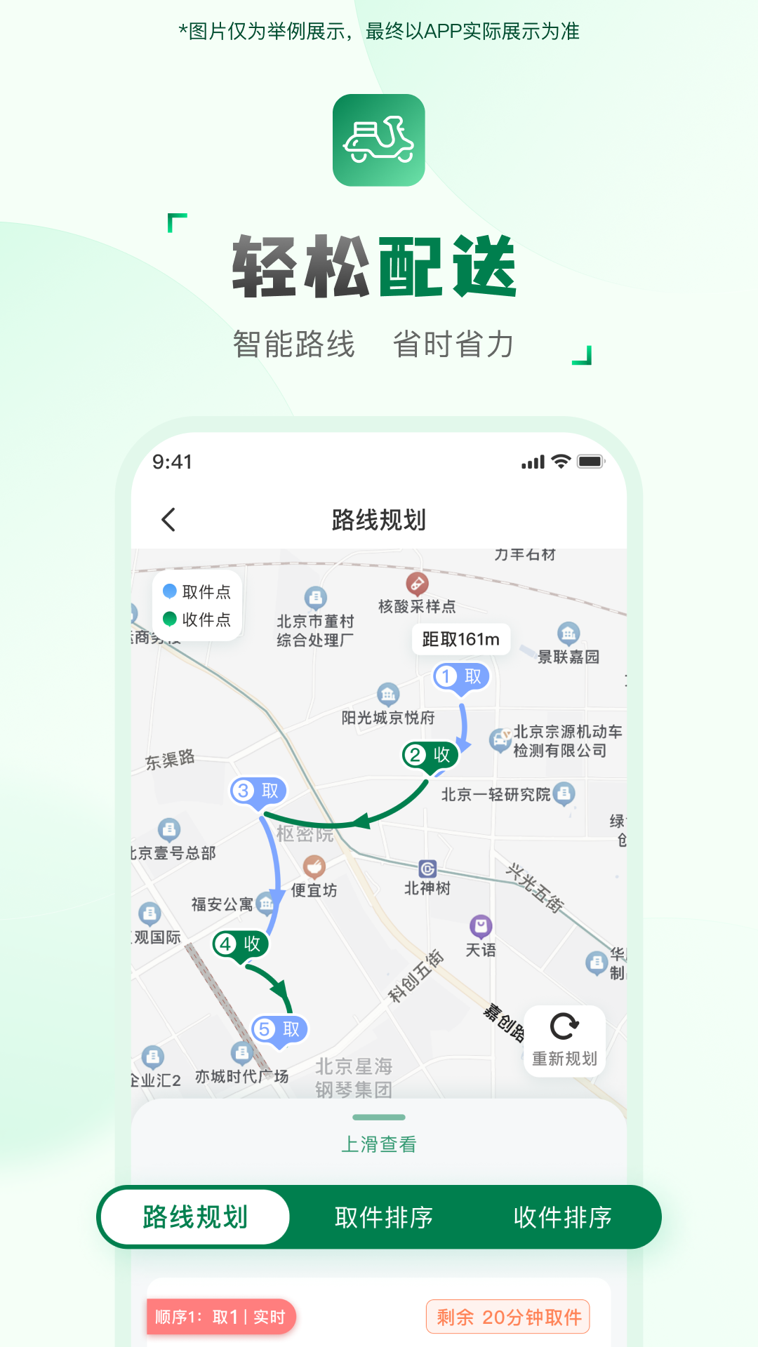 精彩截图-配送骑手端2026官方新版