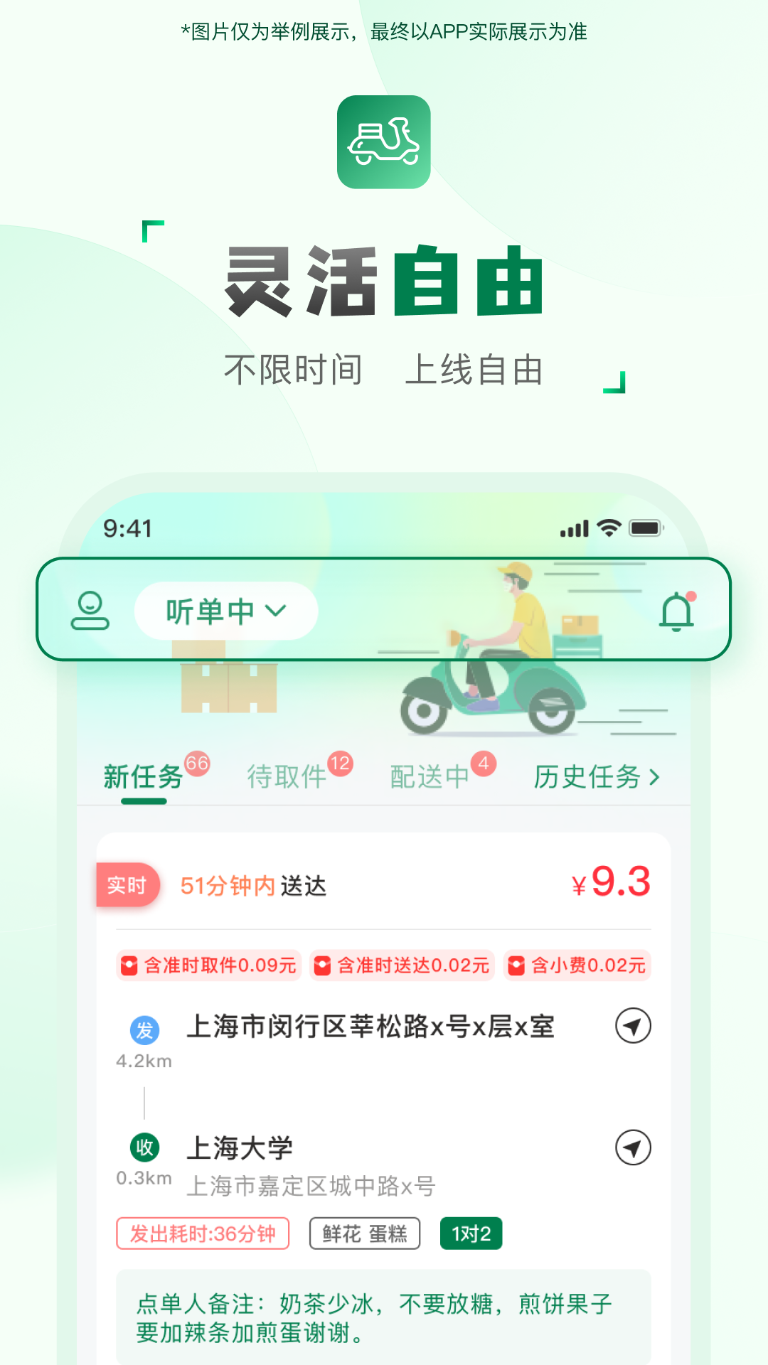 精彩截图-配送骑手端2026官方新版