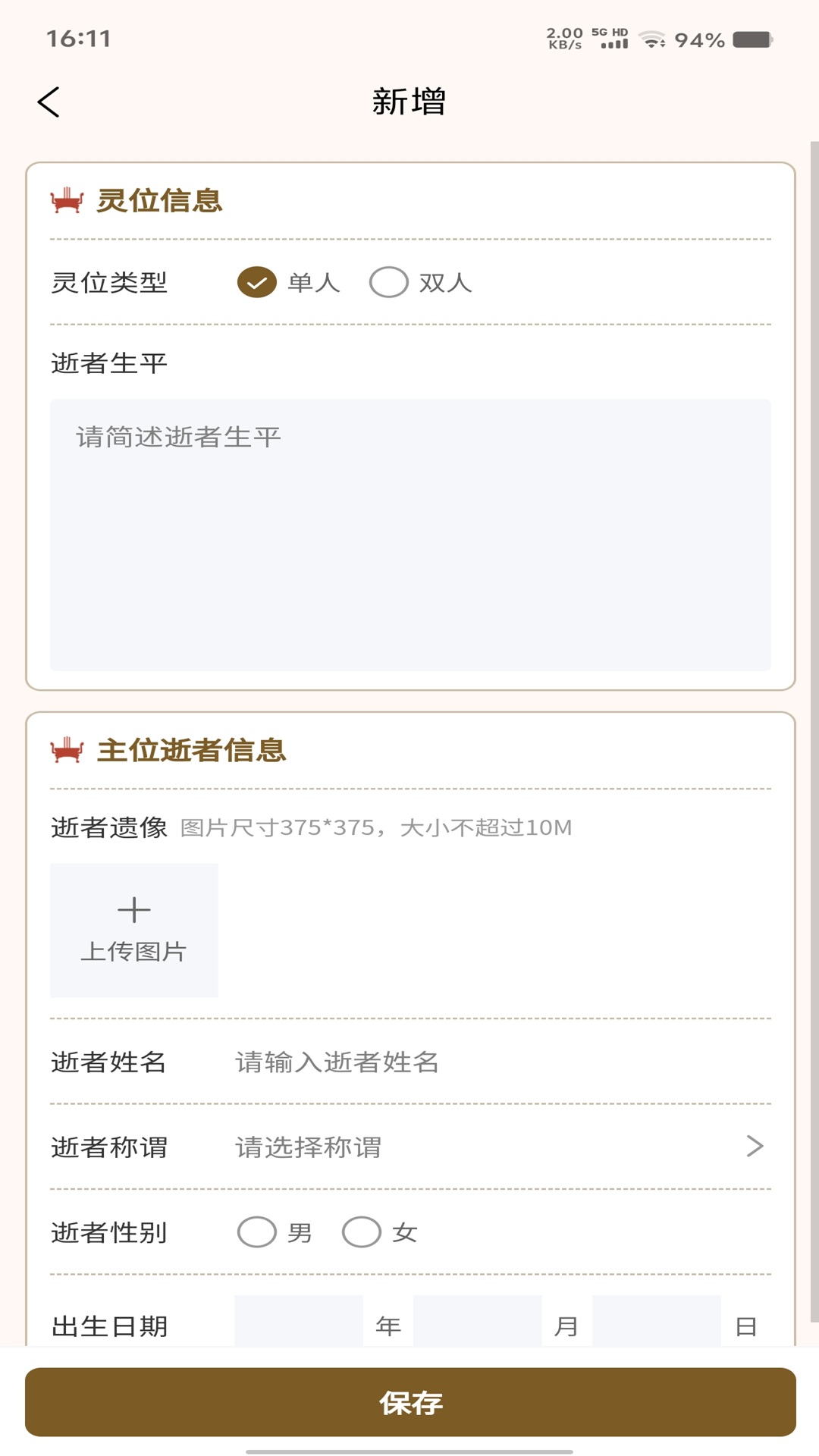 精彩截图-彼岸云祭祀2026官方新版