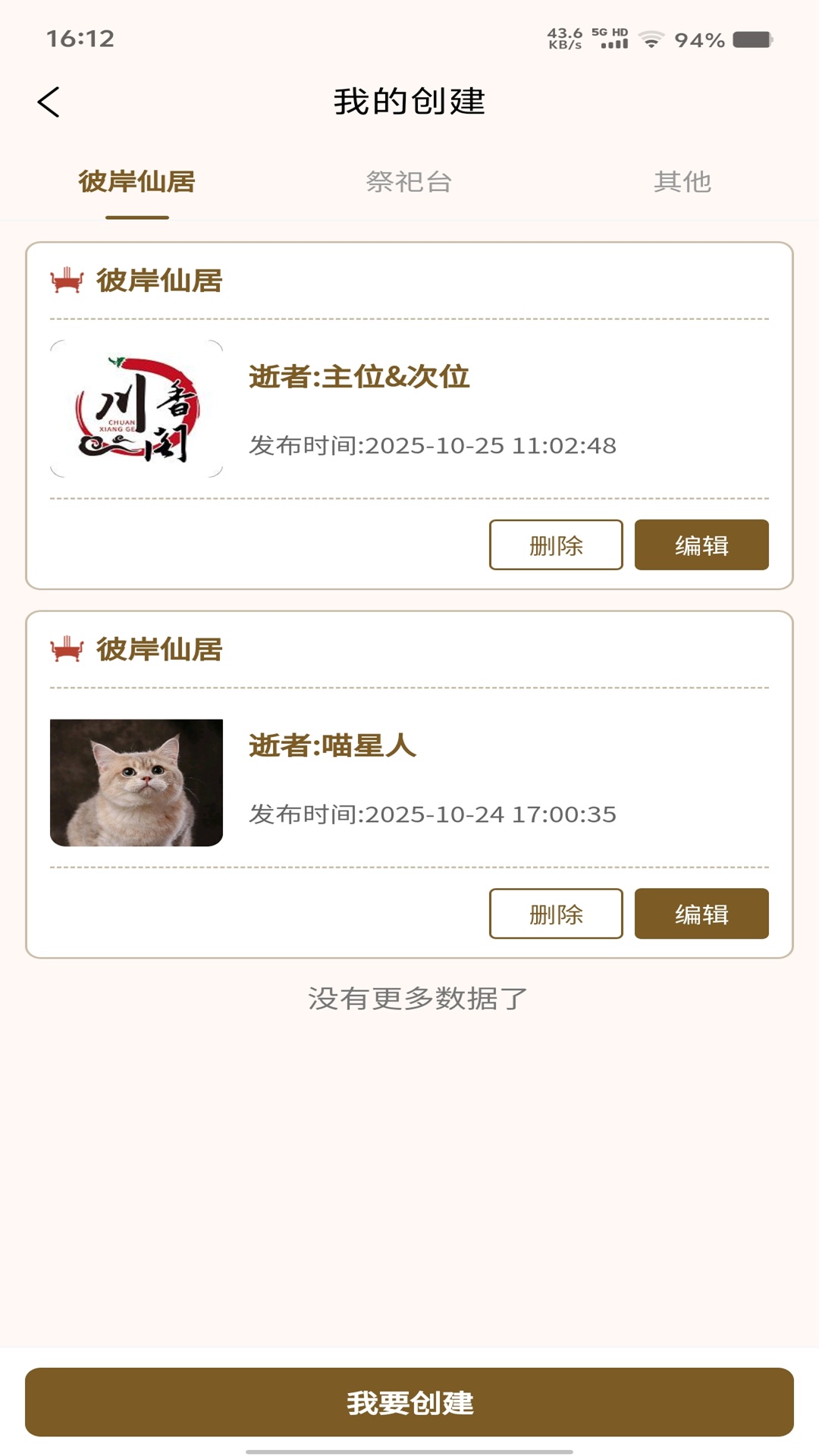 精彩截图-彼岸云祭祀2026官方新版