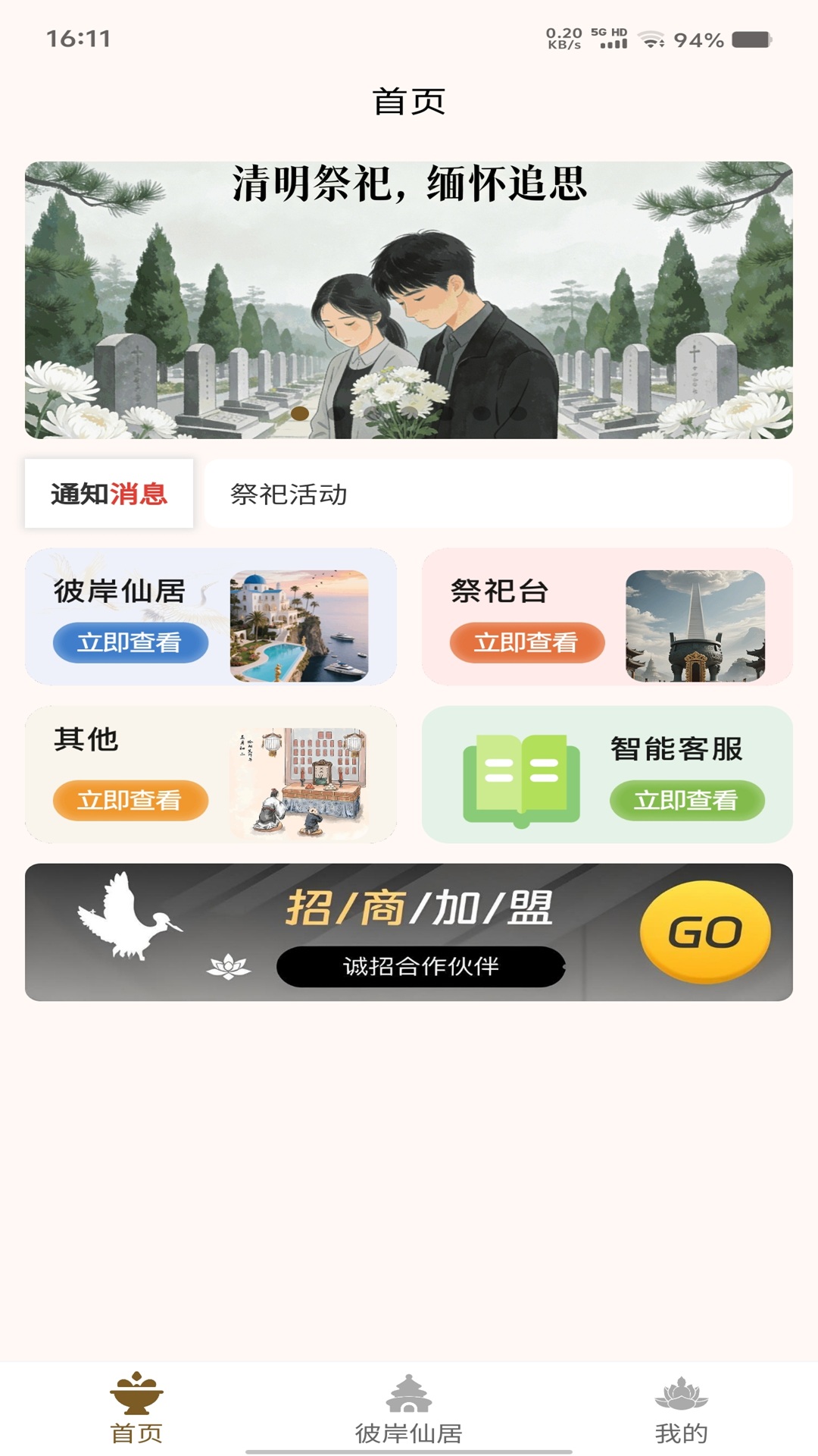 精彩截图-彼岸云祭祀2026官方新版