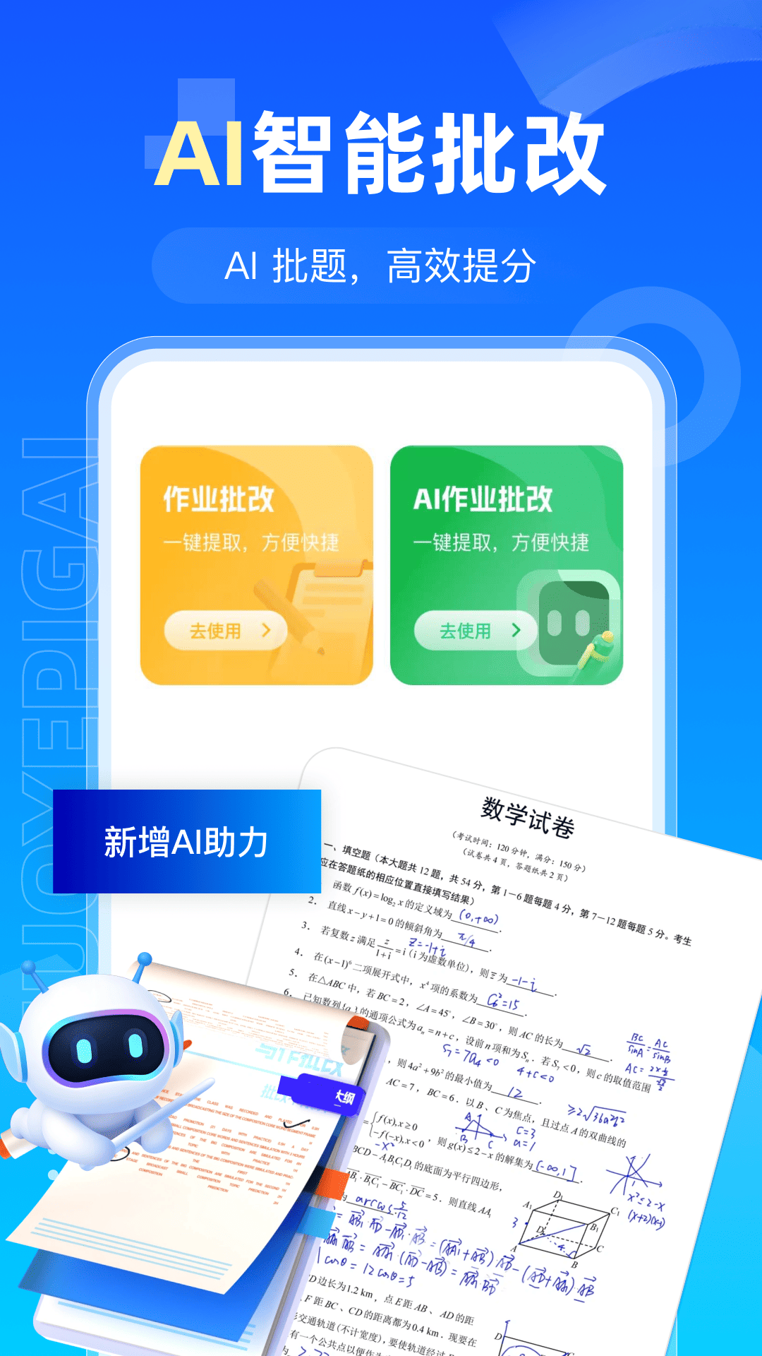 精彩截图-AI检查作业2026官方新版