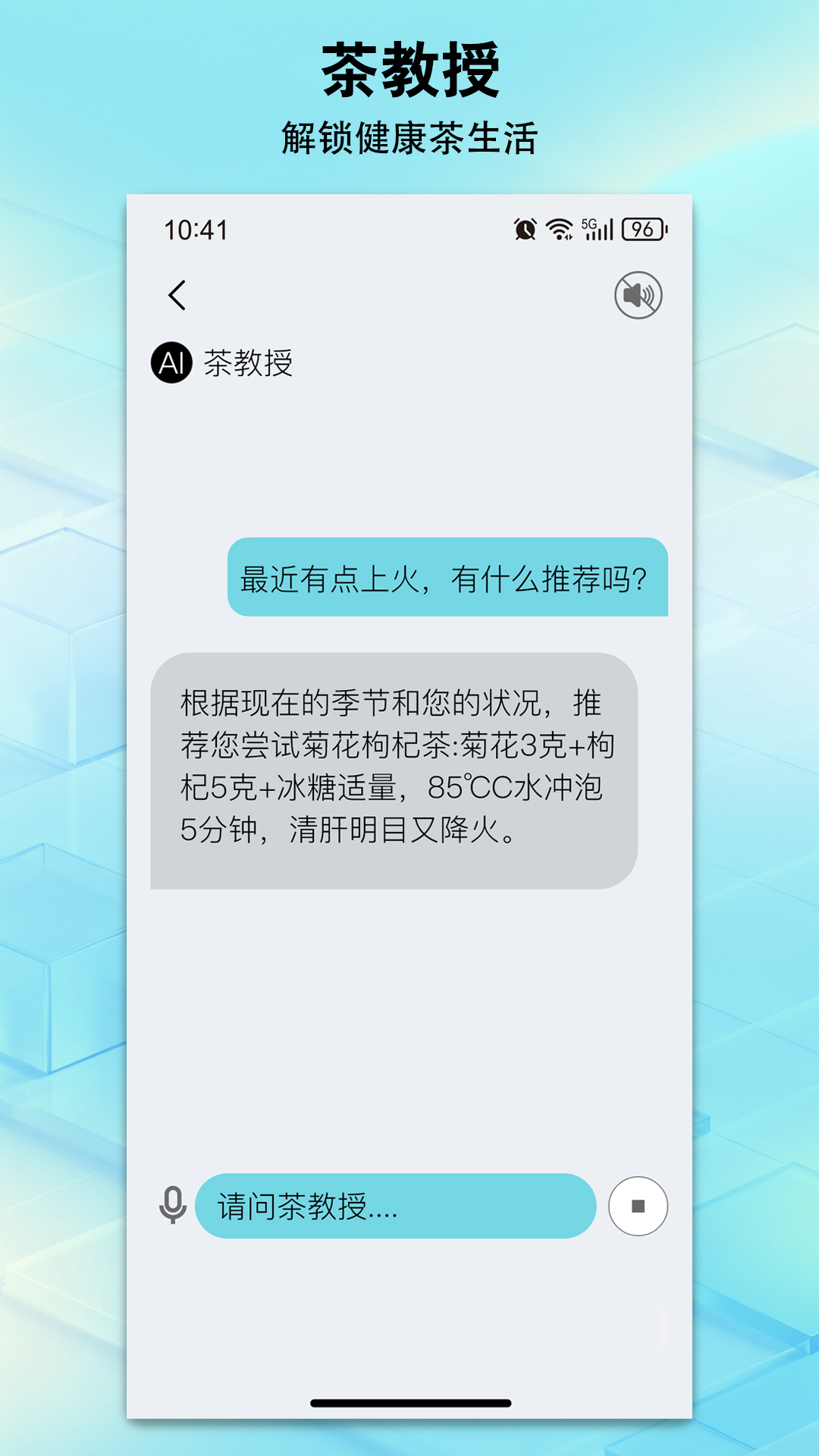 精彩截图-茶教授2026官方新版