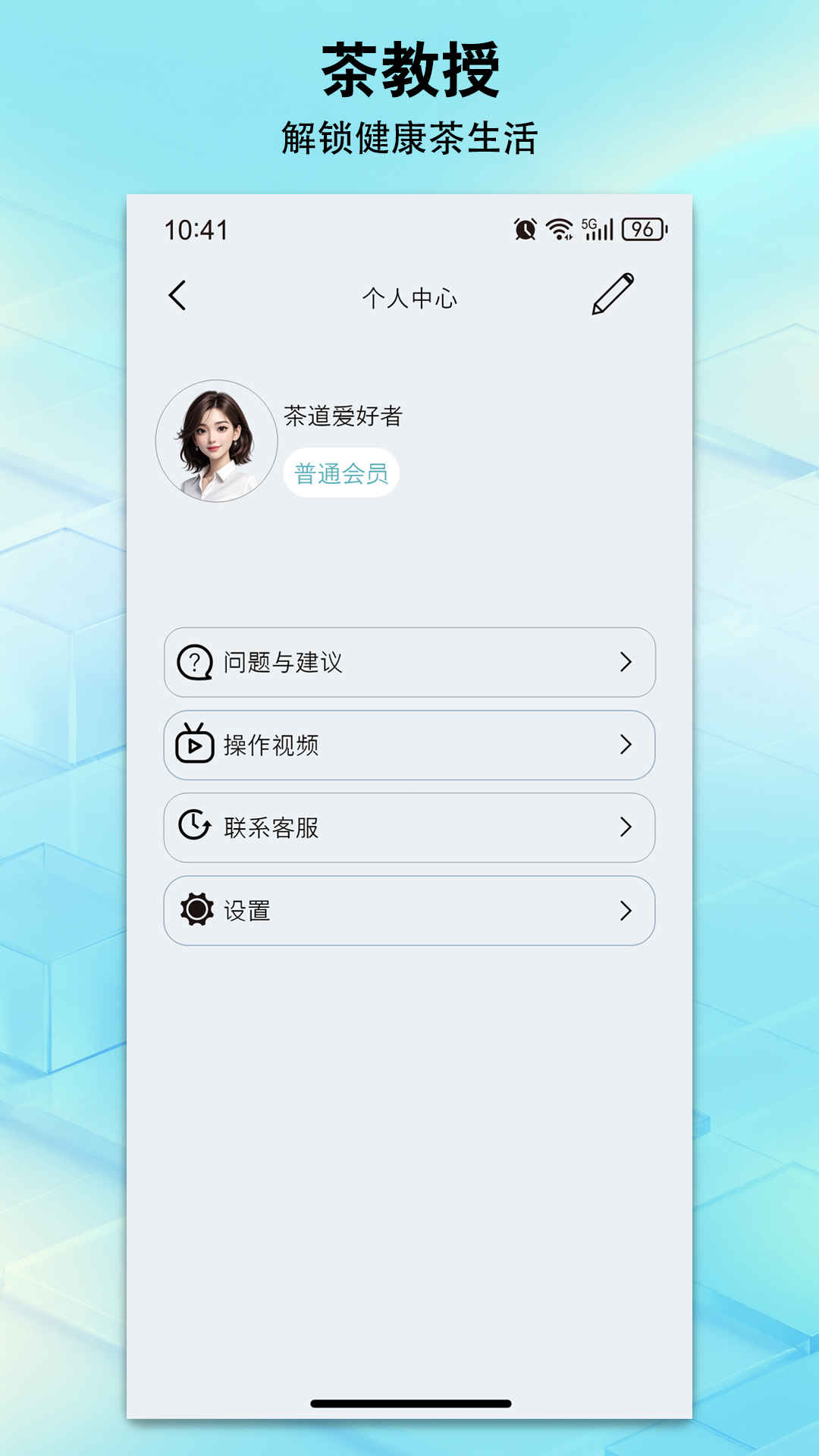 精彩截图-茶教授2026官方新版