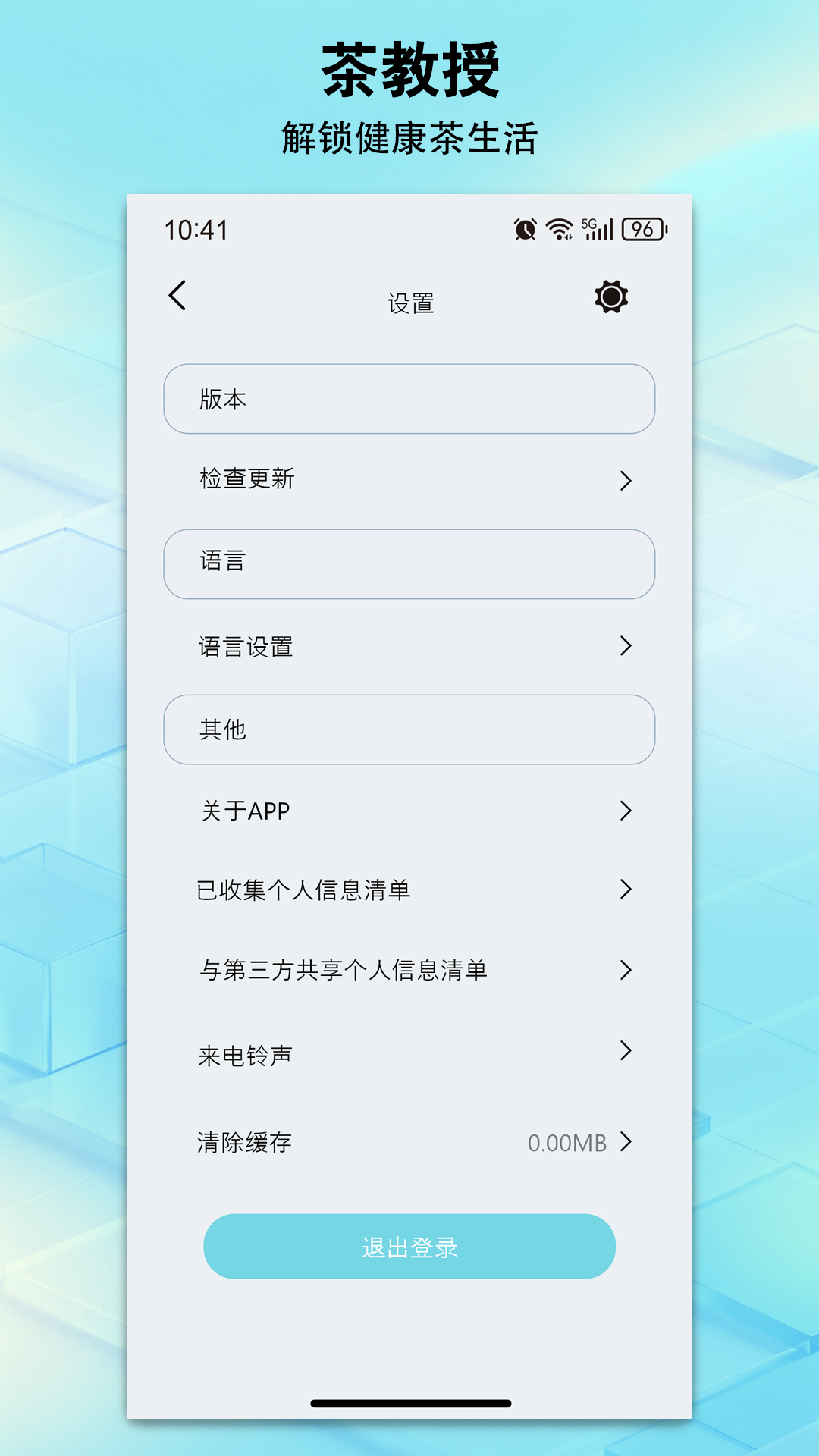精彩截图-茶教授2026官方新版