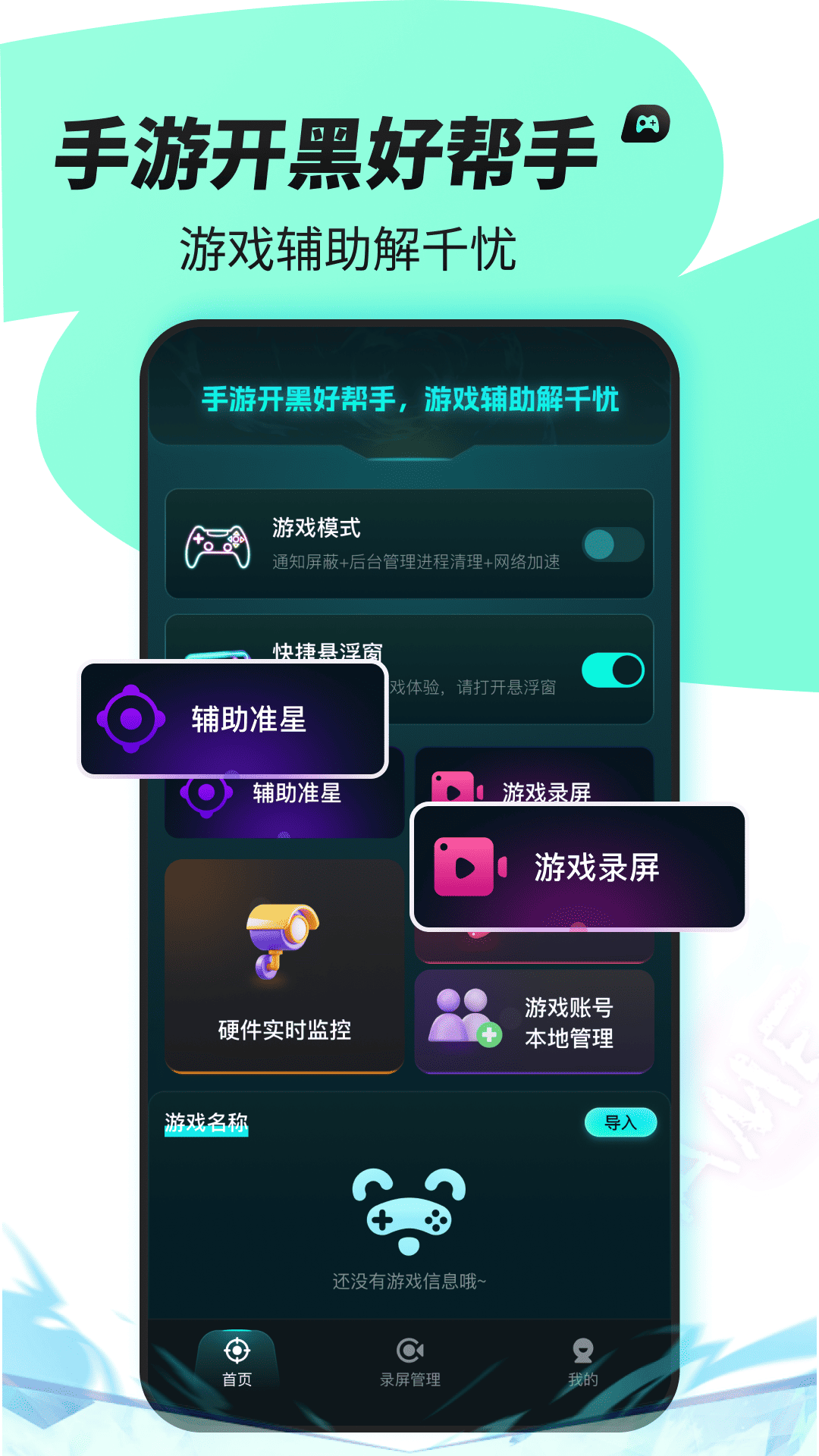 精彩截图-免费准星辅助器2026官方新版