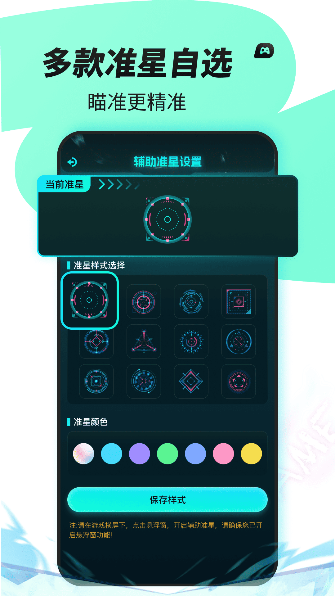 精彩截图-免费准星辅助器2026官方新版