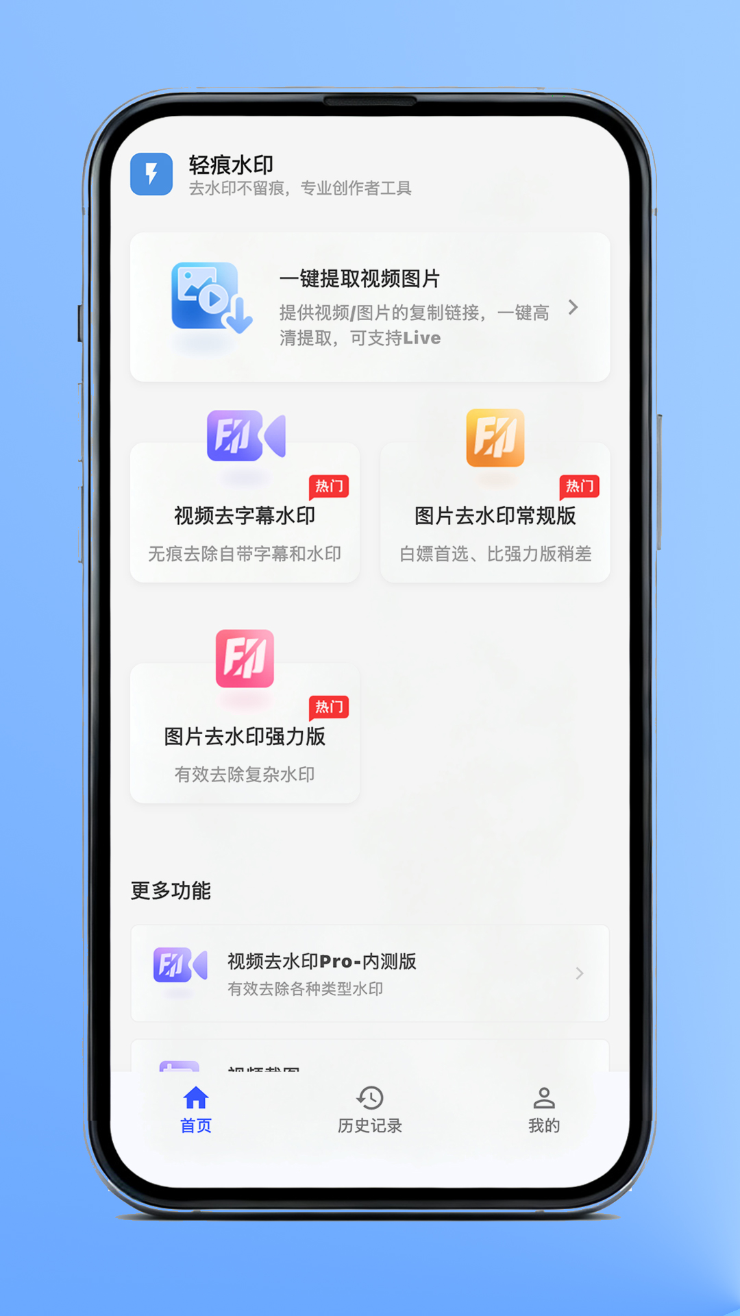 精彩截图-轻痕水印2026官方新版