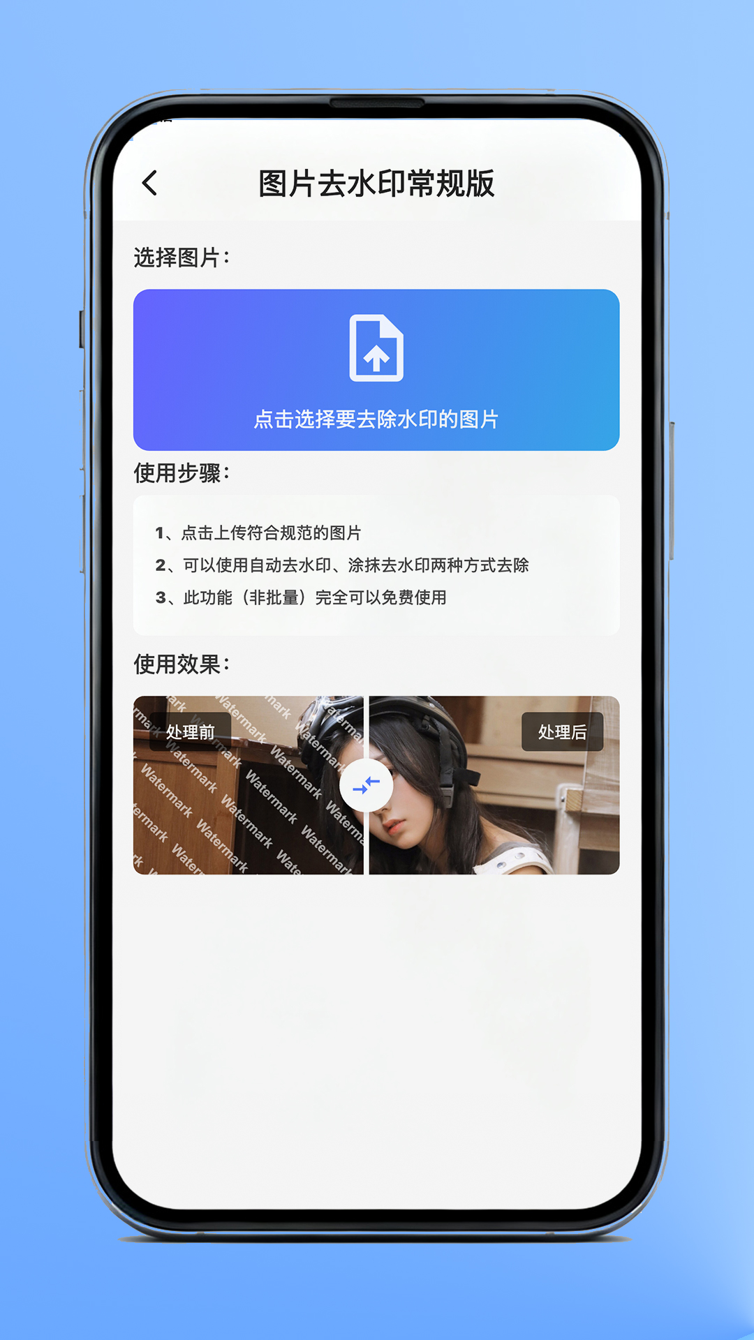 精彩截图-轻痕水印2026官方新版