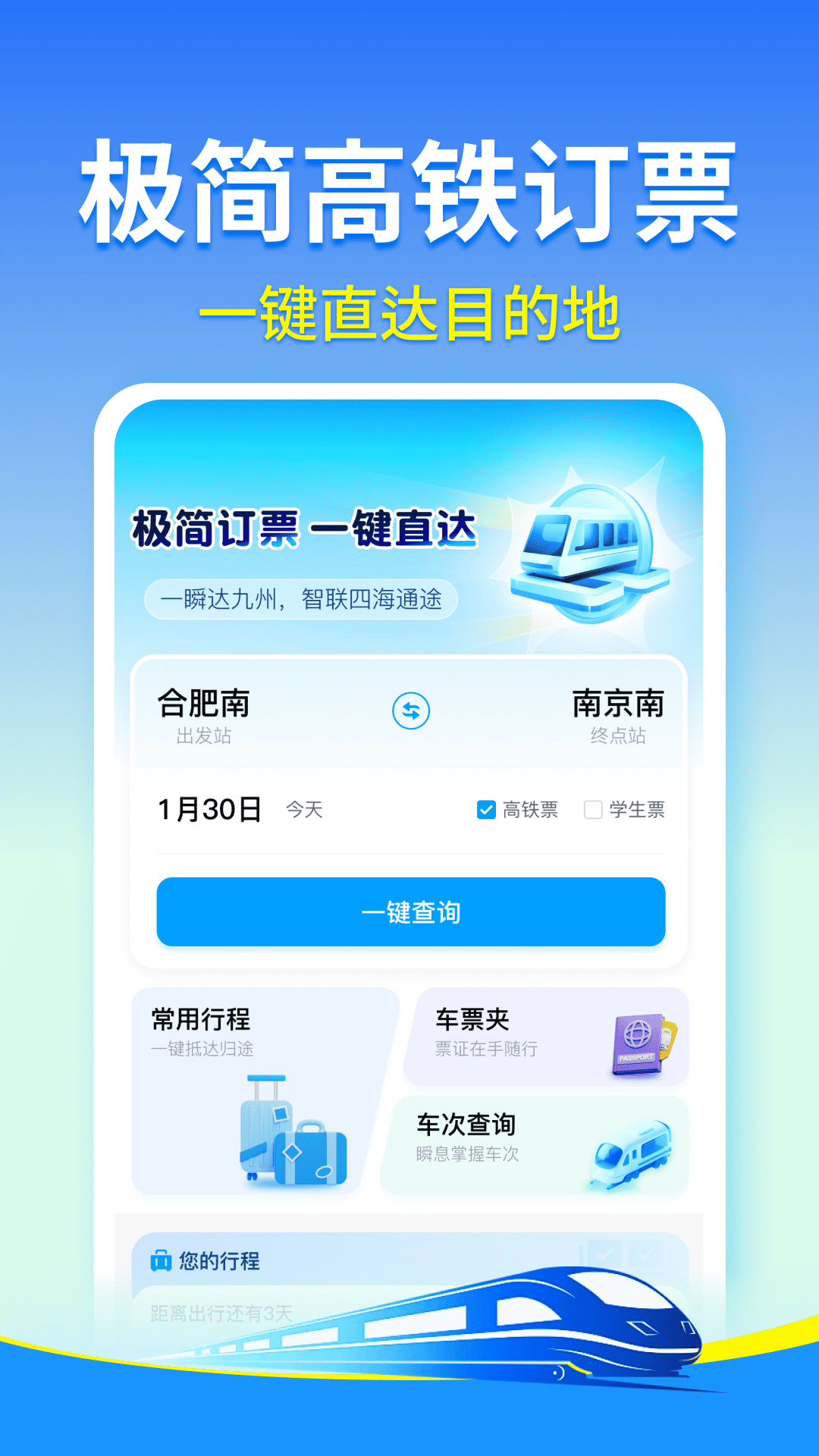 精彩截图-火车票查询购票2026官方新版