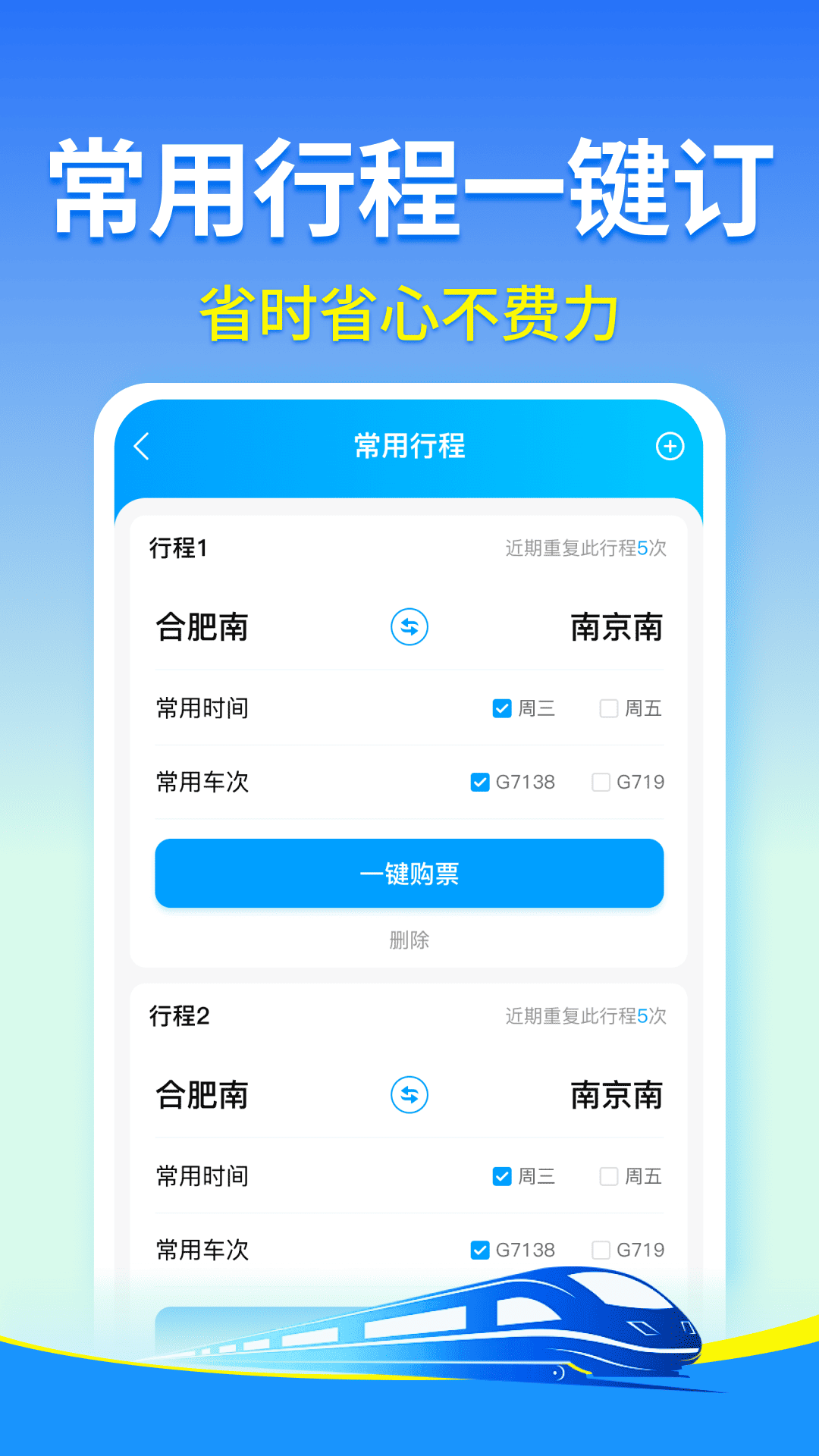 精彩截图-火车票查询购票2026官方新版