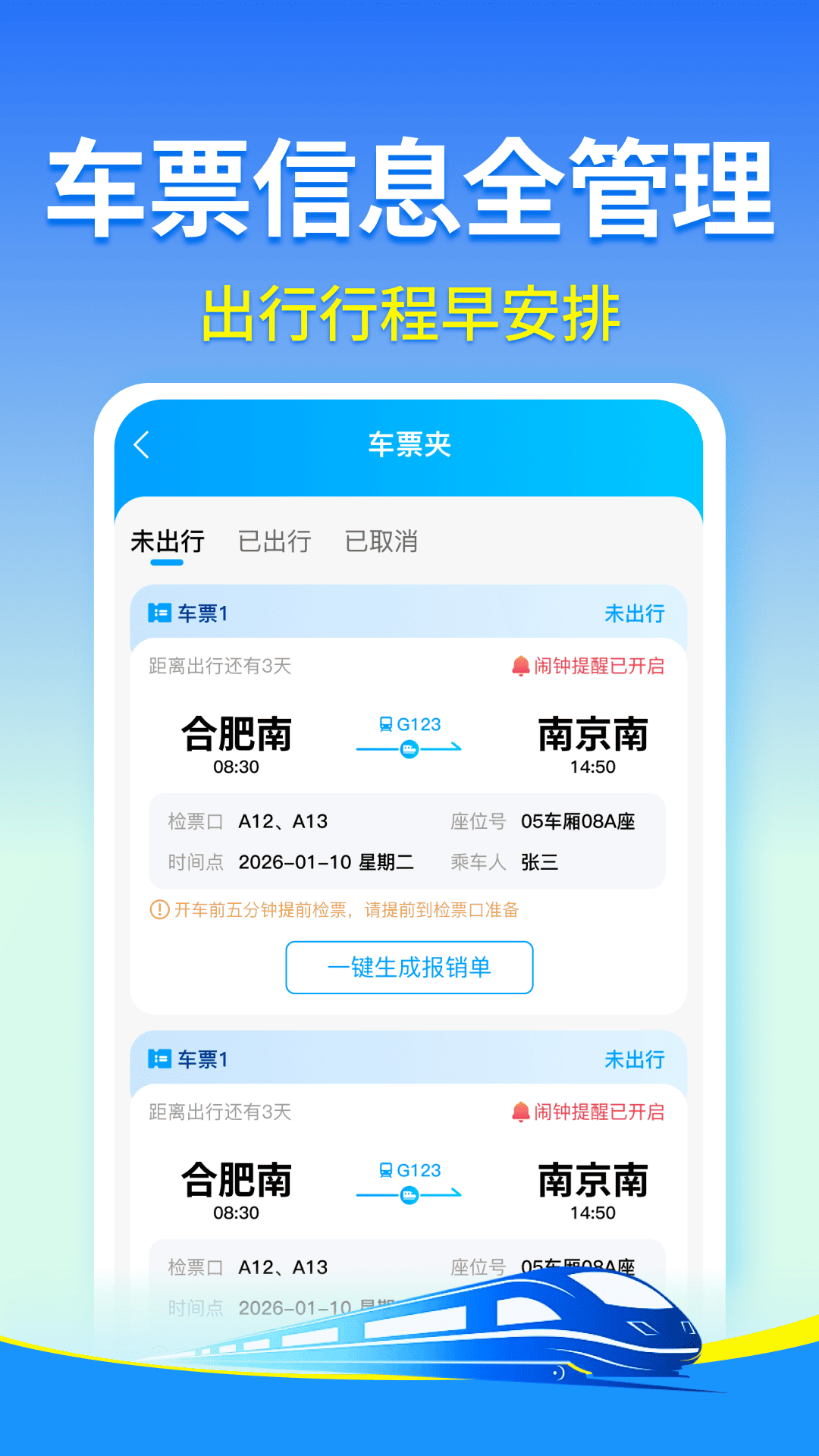 精彩截图-火车票查询购票2026官方新版