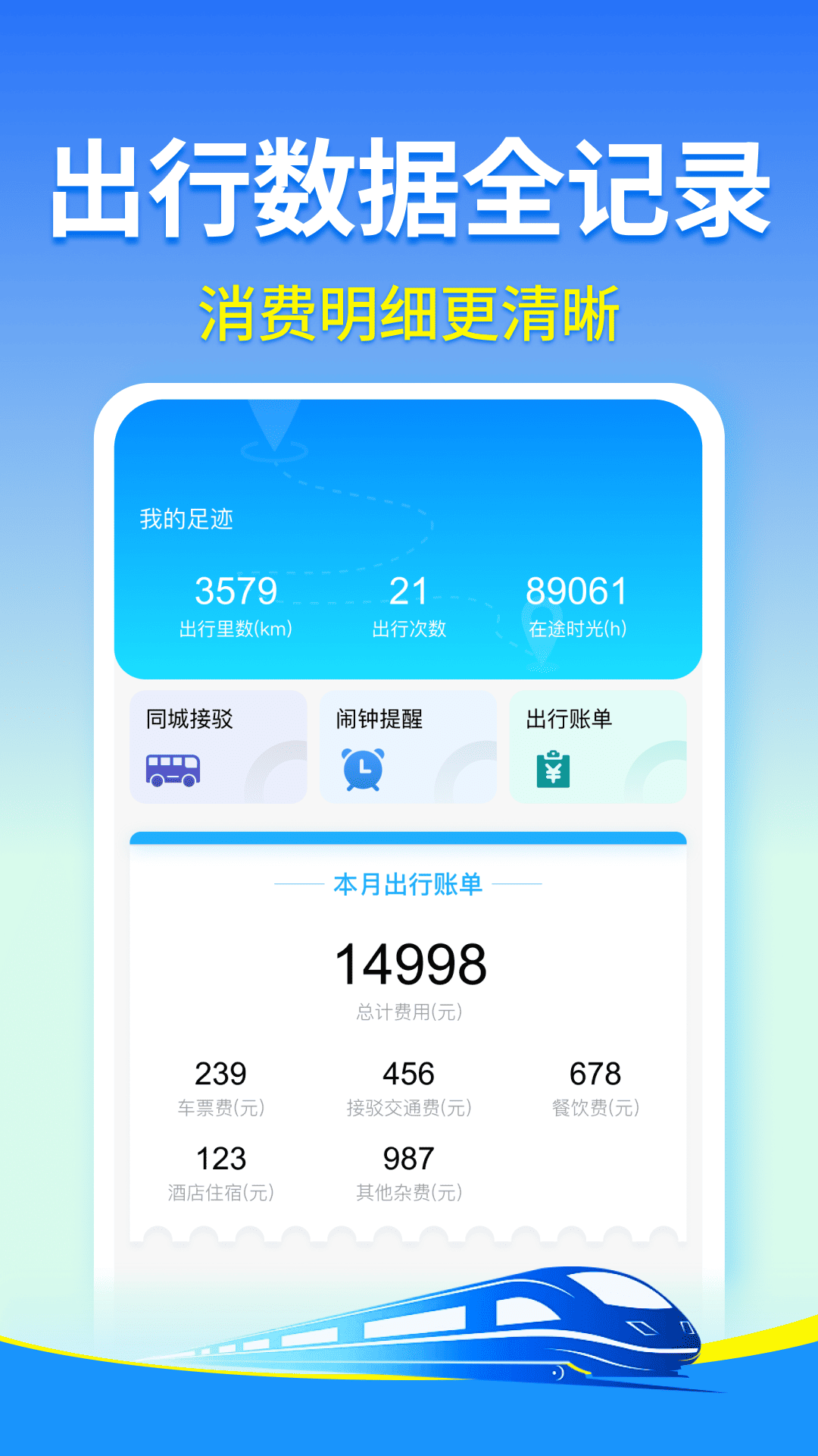 精彩截图-火车票查询购票2026官方新版