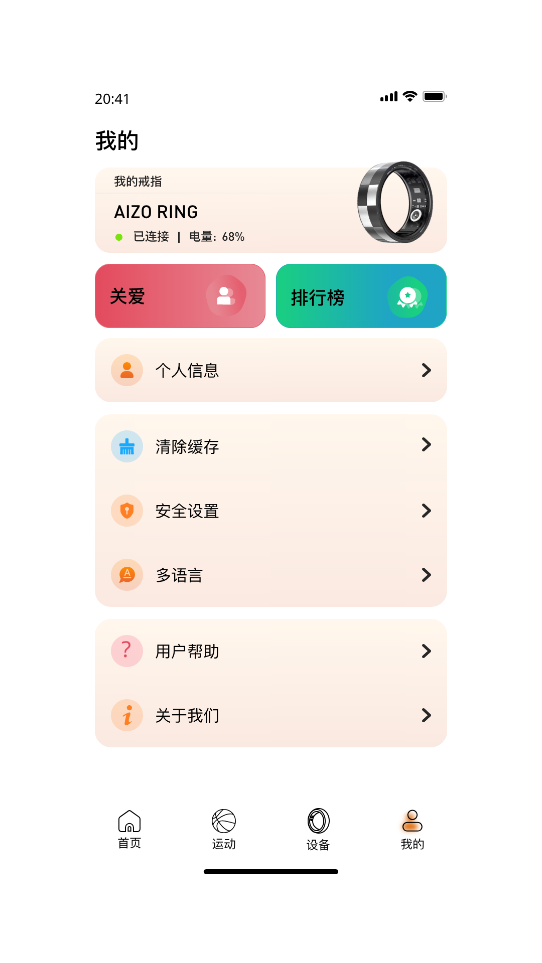 精彩截图-心戒2026官方新版