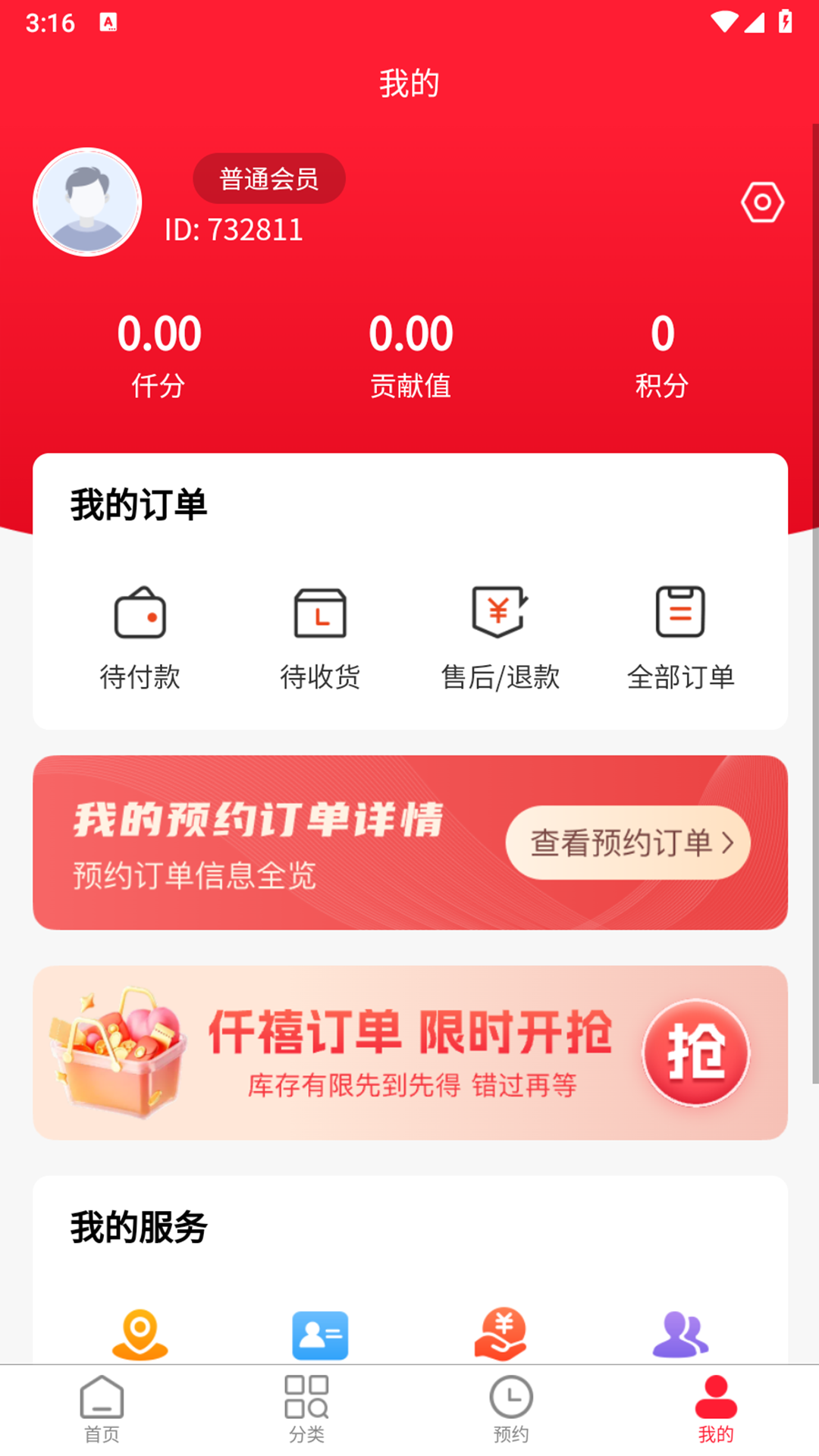 精彩截图-仟禧易购2026官方新版