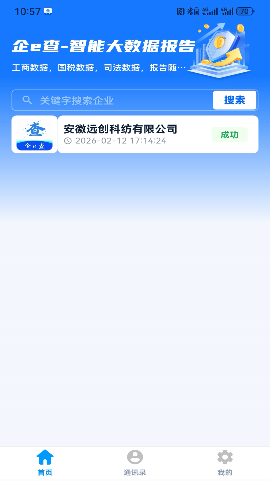 精彩截图-企e查2026官方新版