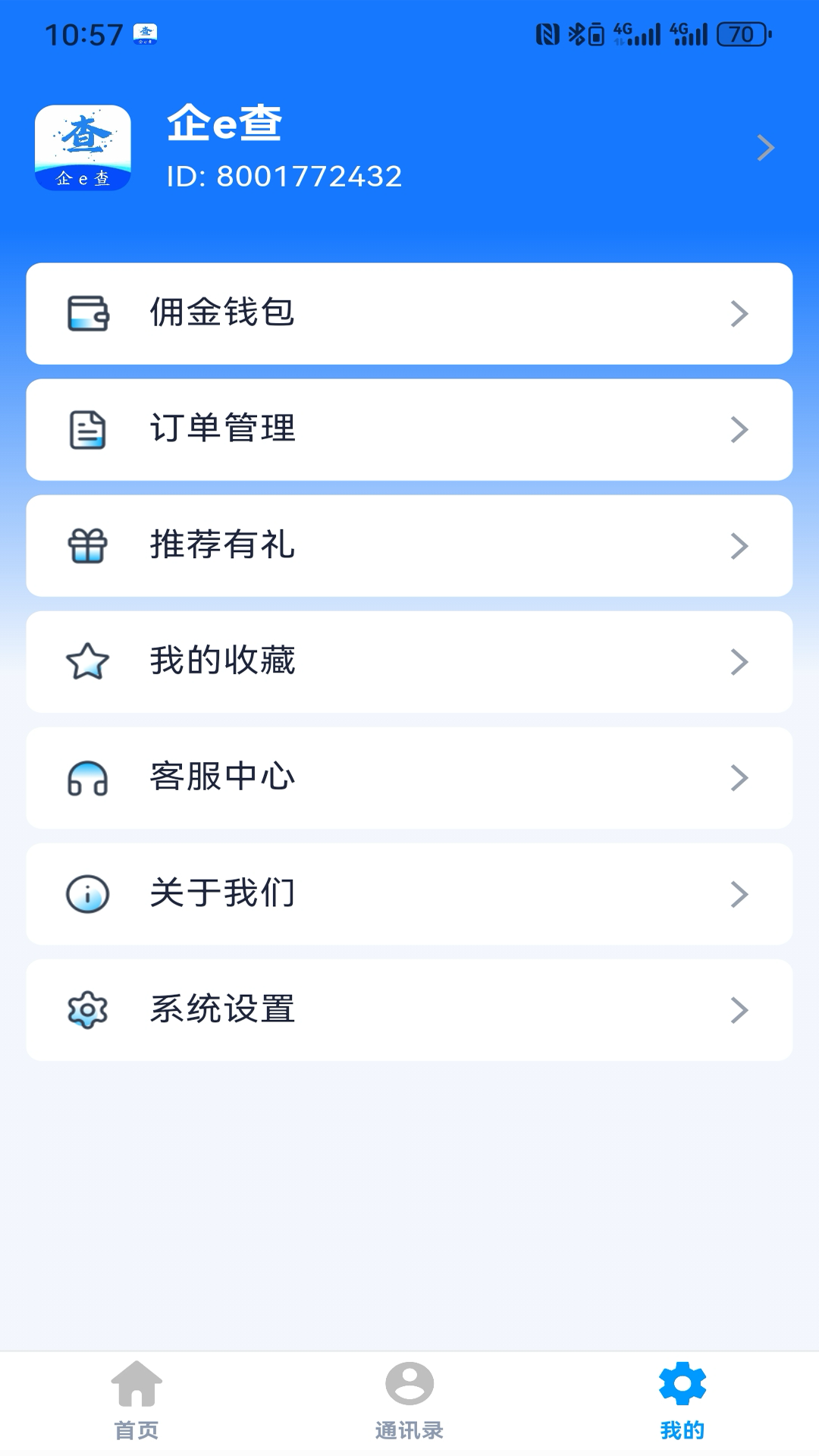 精彩截图-企e查2026官方新版