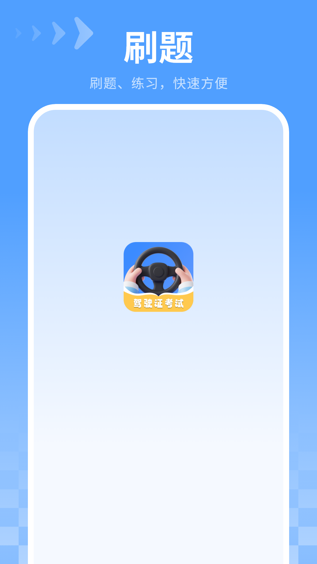 精彩截图-刷题2026官方新版