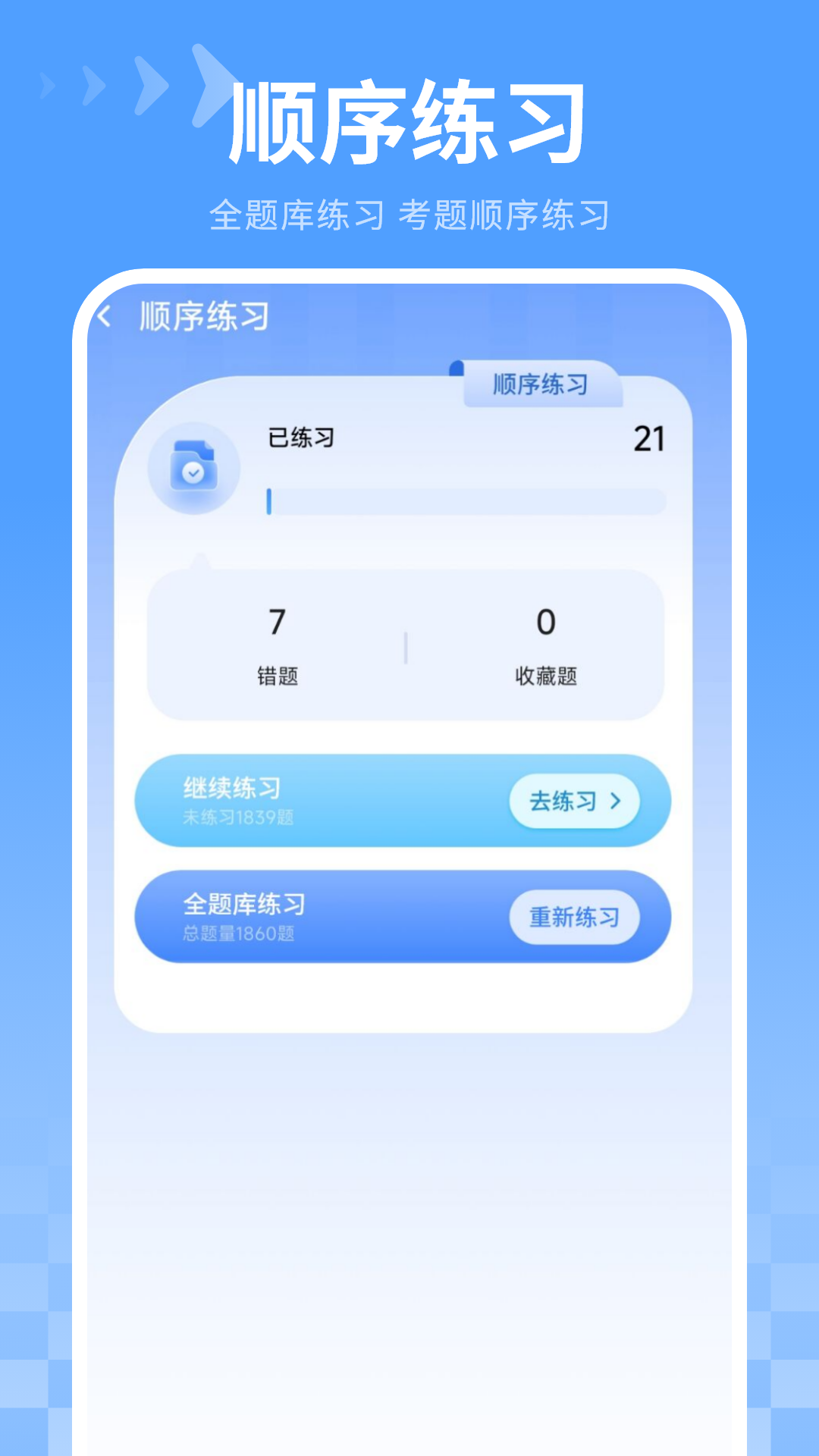 精彩截图-刷题2026官方新版