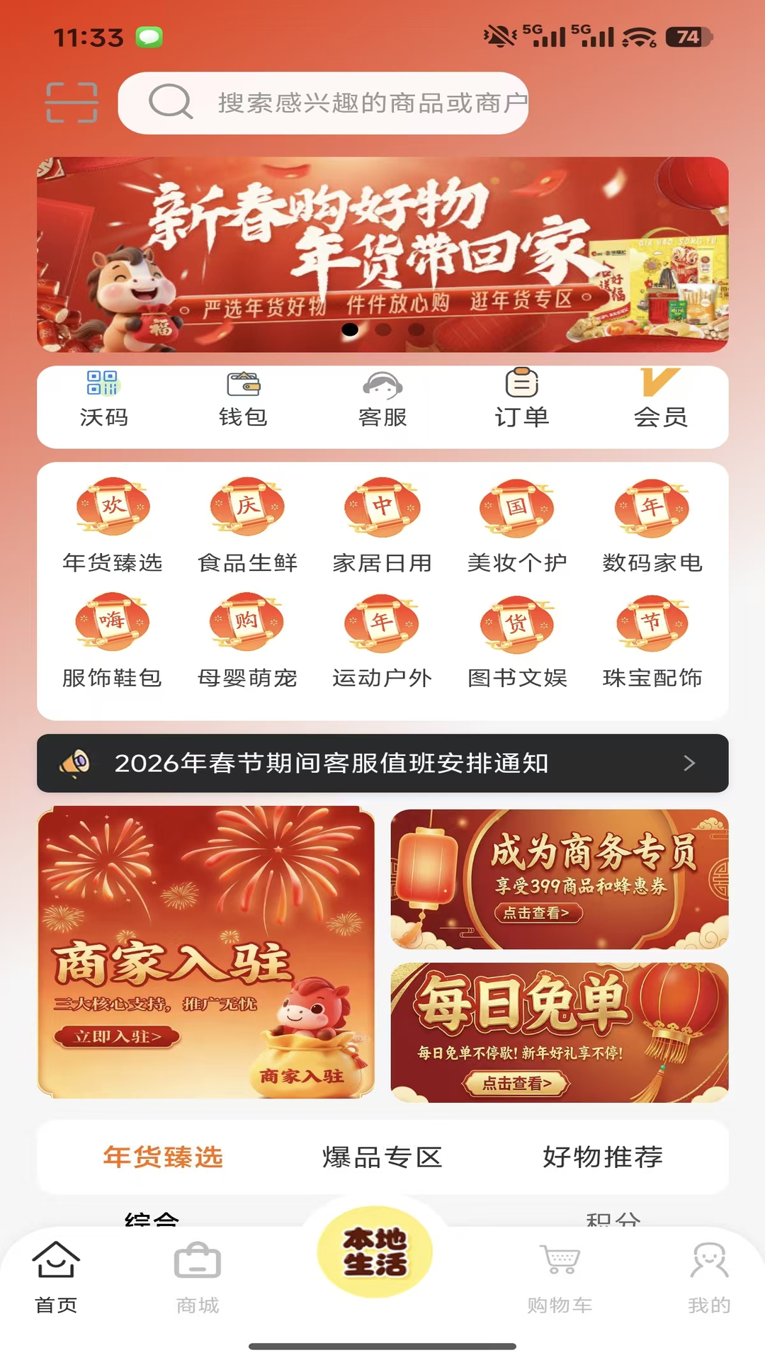 精彩截图-蜂惠榜云店2026官方新版