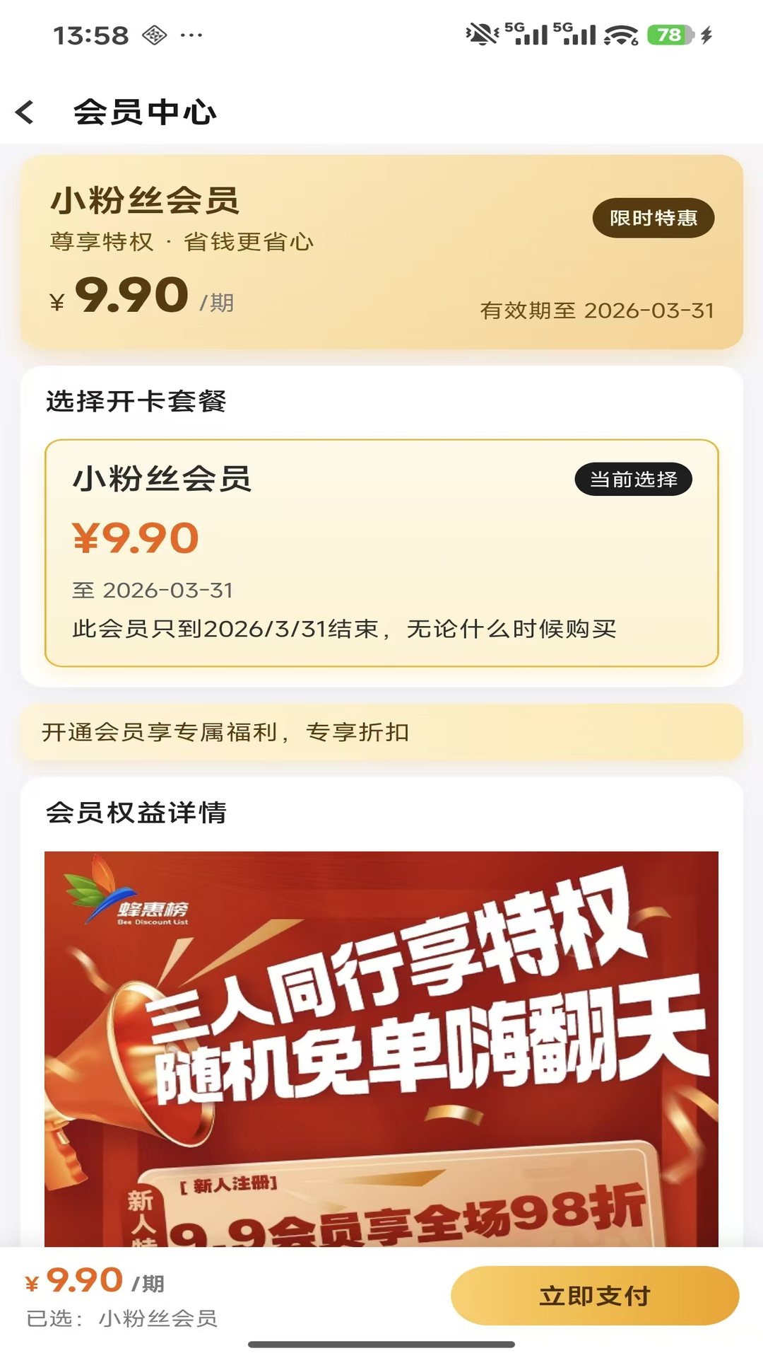精彩截图-蜂惠榜云店2026官方新版