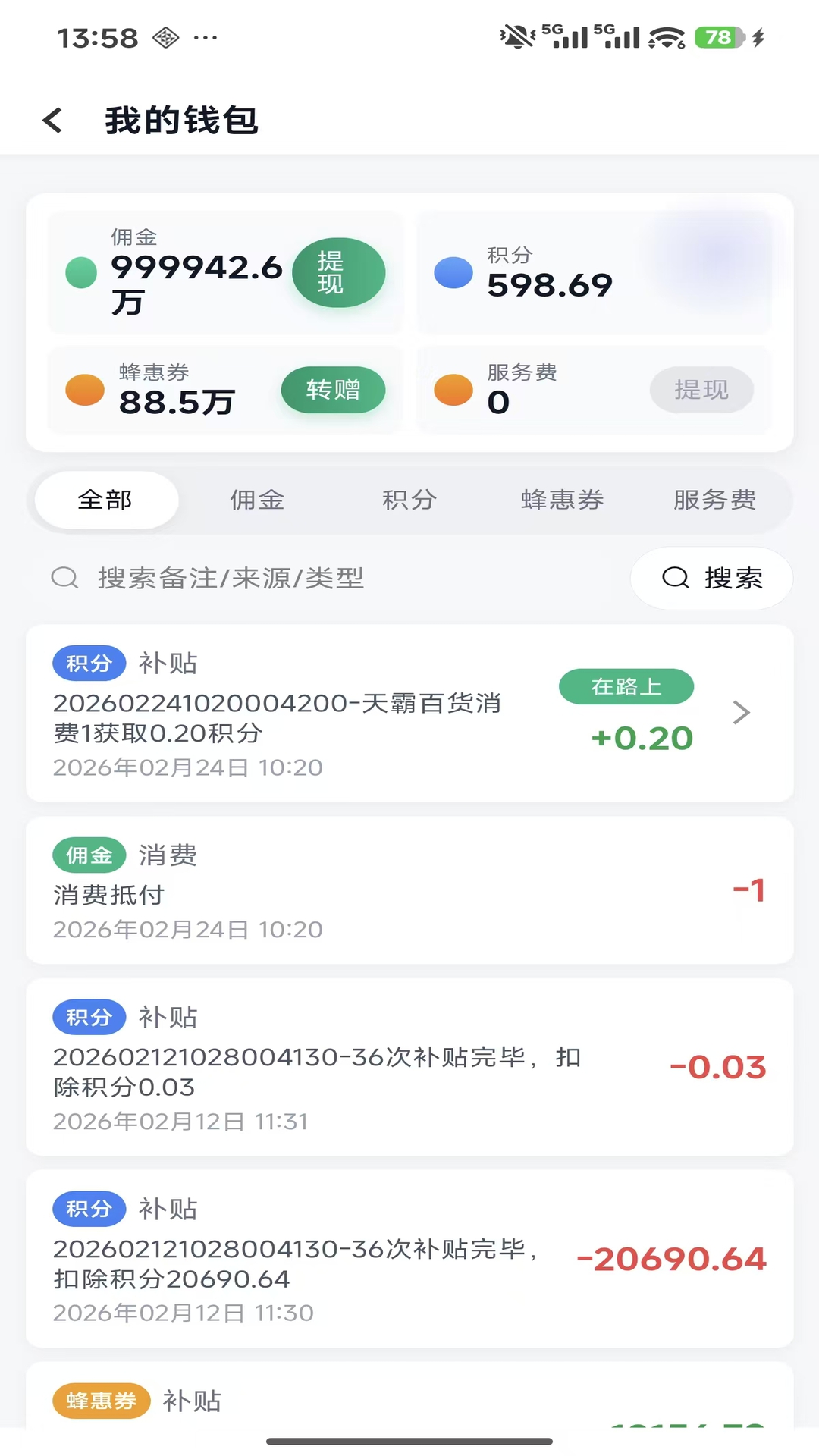 精彩截图-蜂惠榜云店2026官方新版