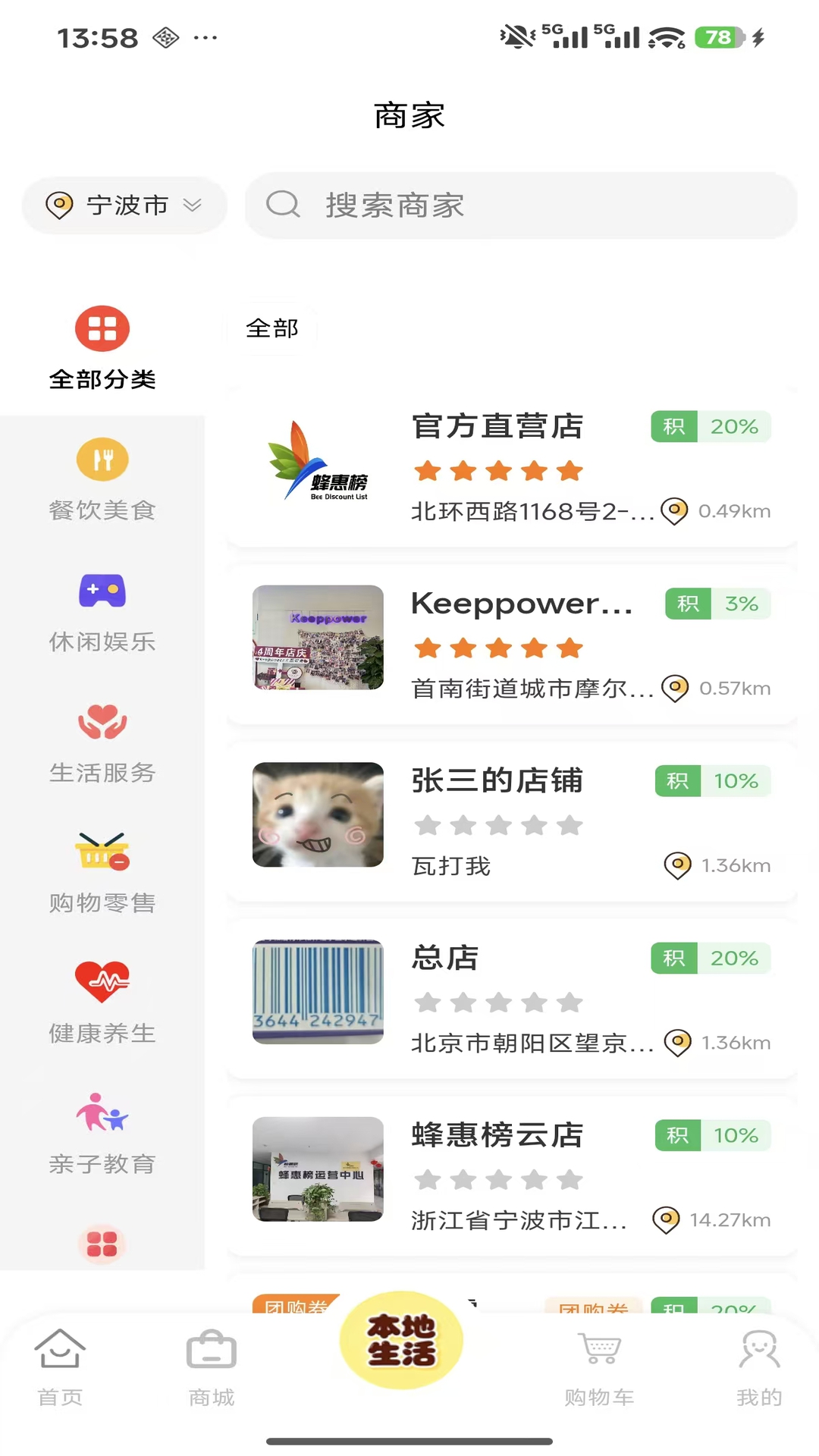 精彩截图-蜂惠榜云店2026官方新版
