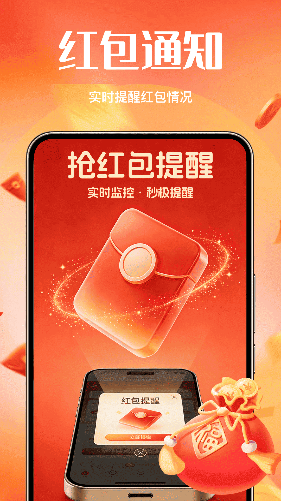 精彩截图-微红包抢一抢提醒2026官方新版