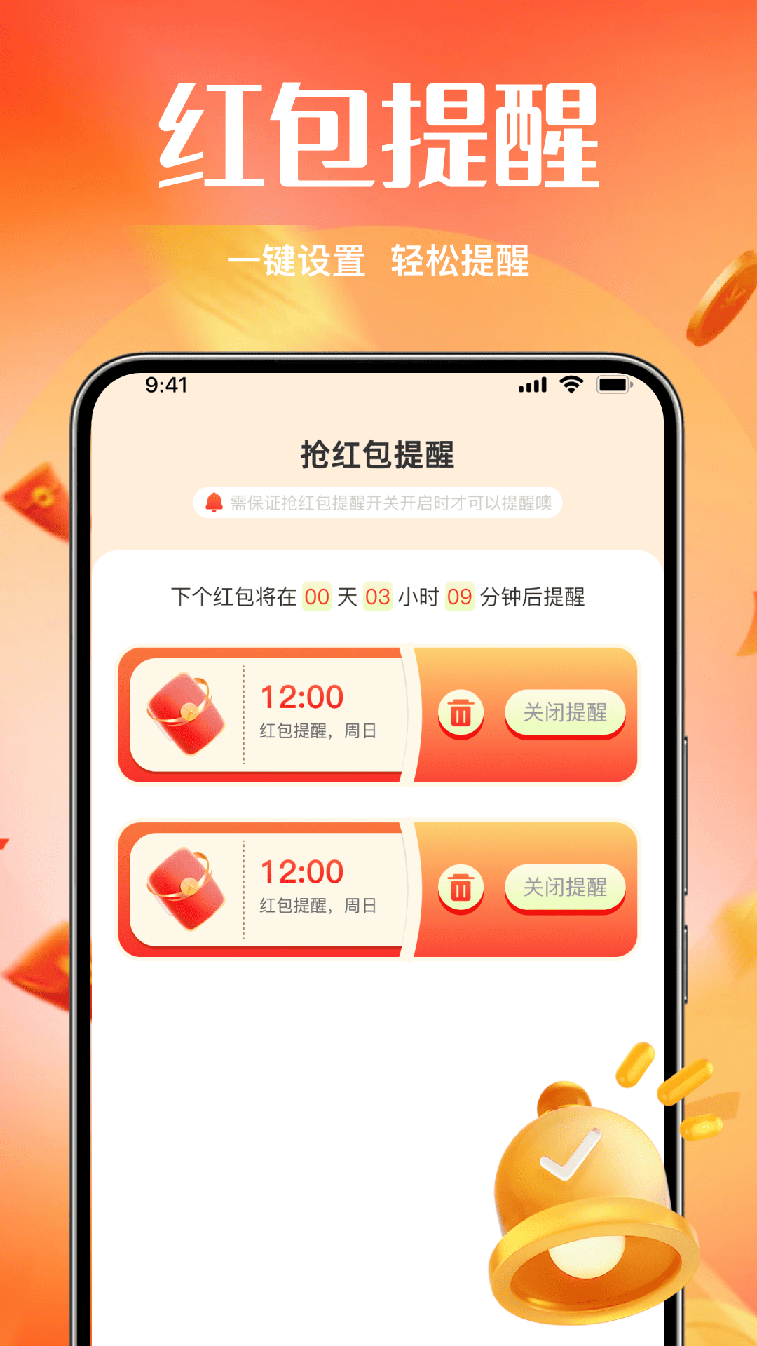 精彩截图-微红包抢一抢提醒2026官方新版