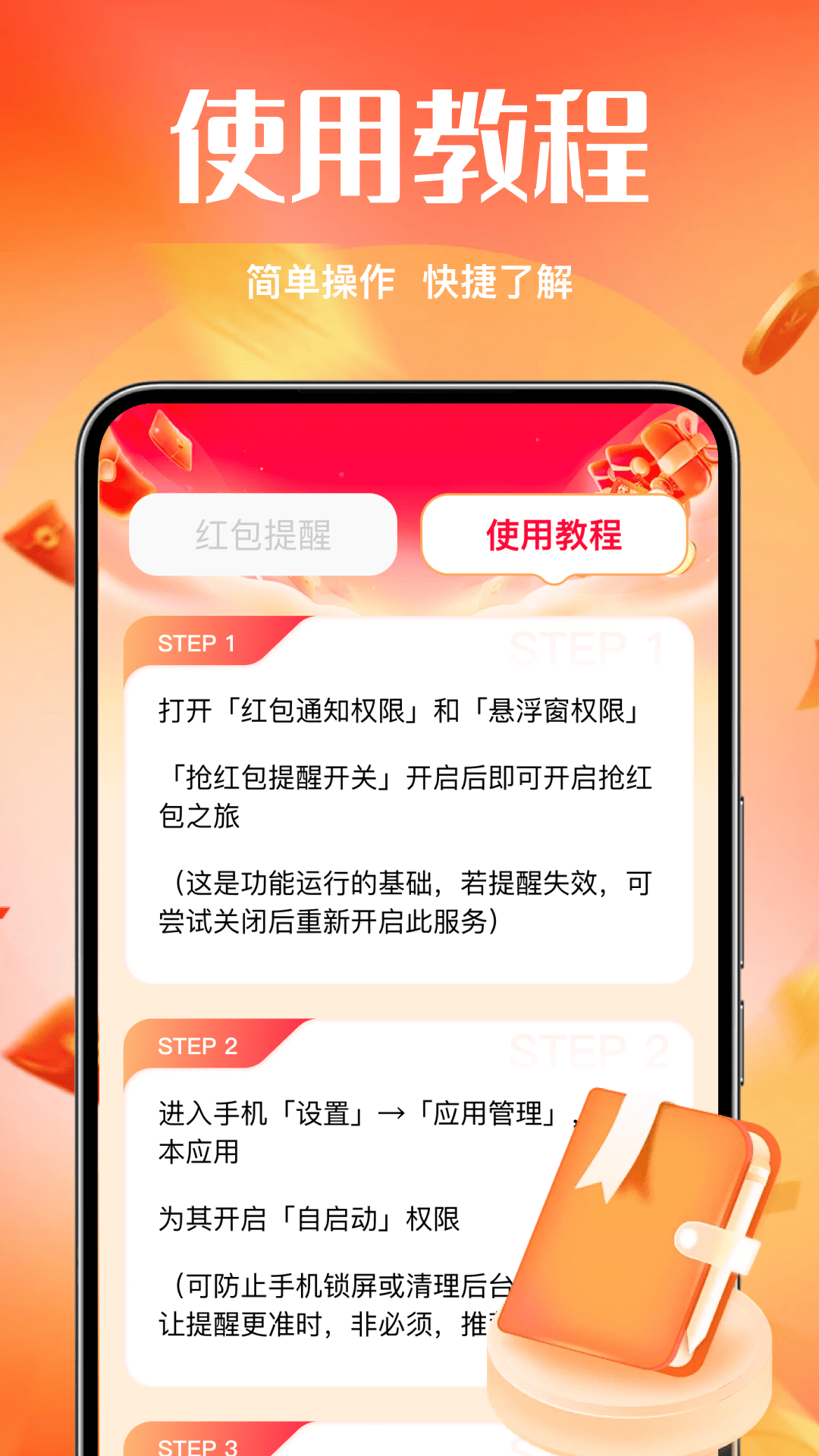 精彩截图-微红包抢一抢提醒2026官方新版