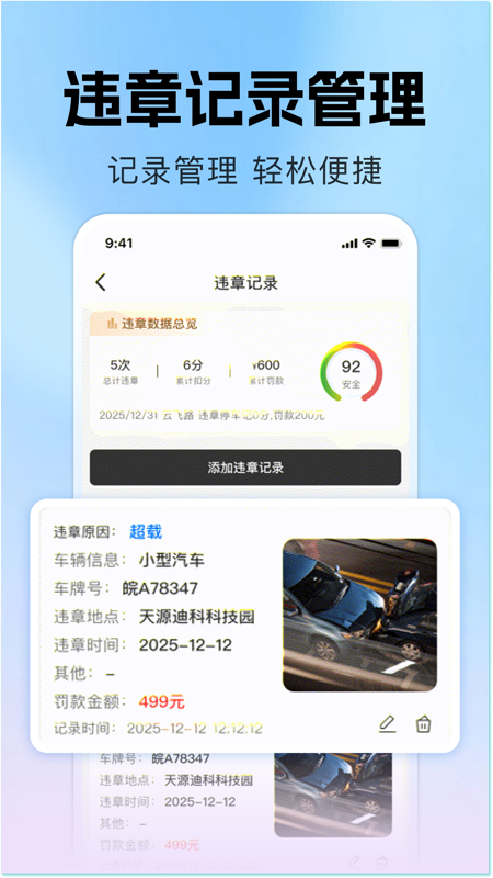 精彩截图-交通违规迅查2026官方新版