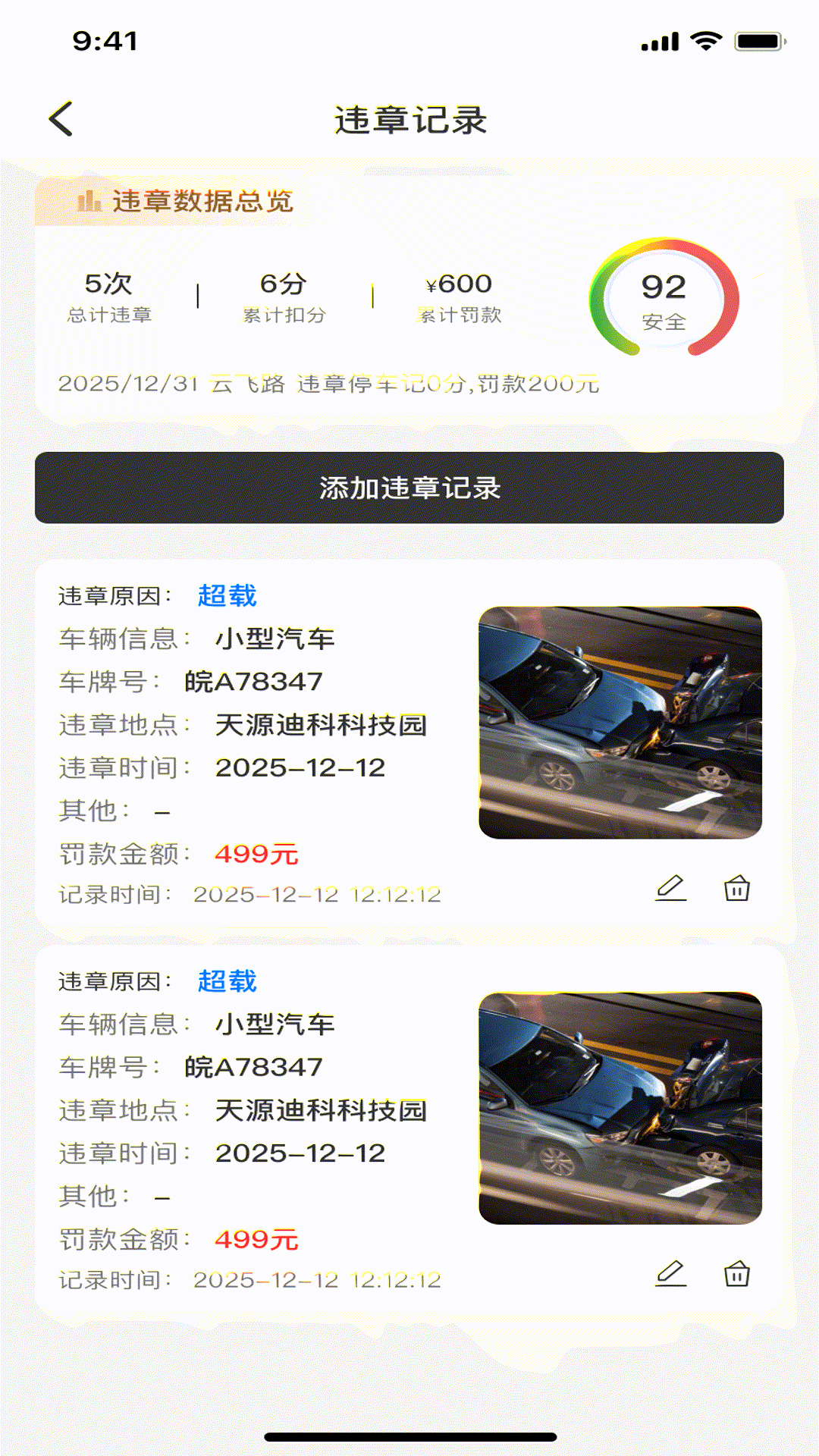 精彩截图-交通违规迅查2026官方新版