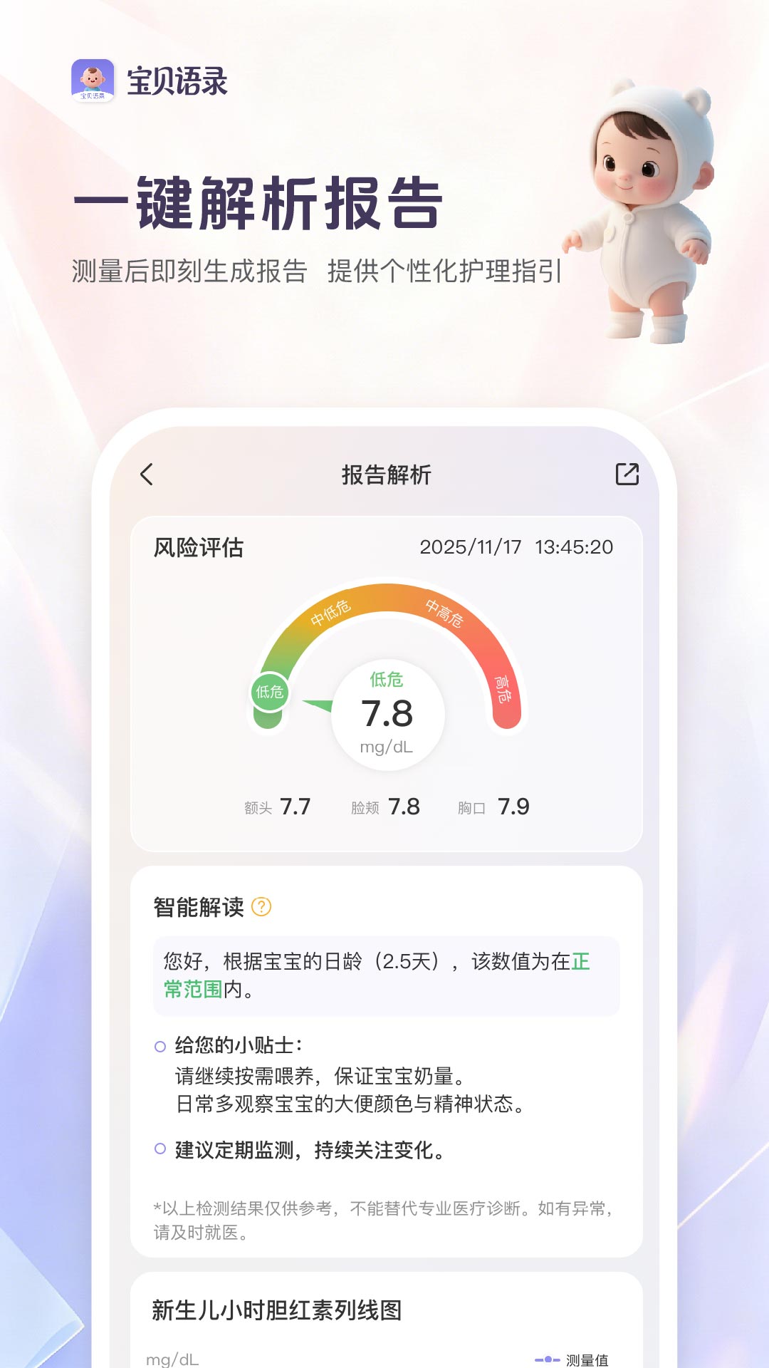 精彩截图-宝贝语录2026官方新版