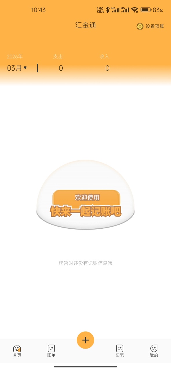 精彩截图-汇金通2026官方新版