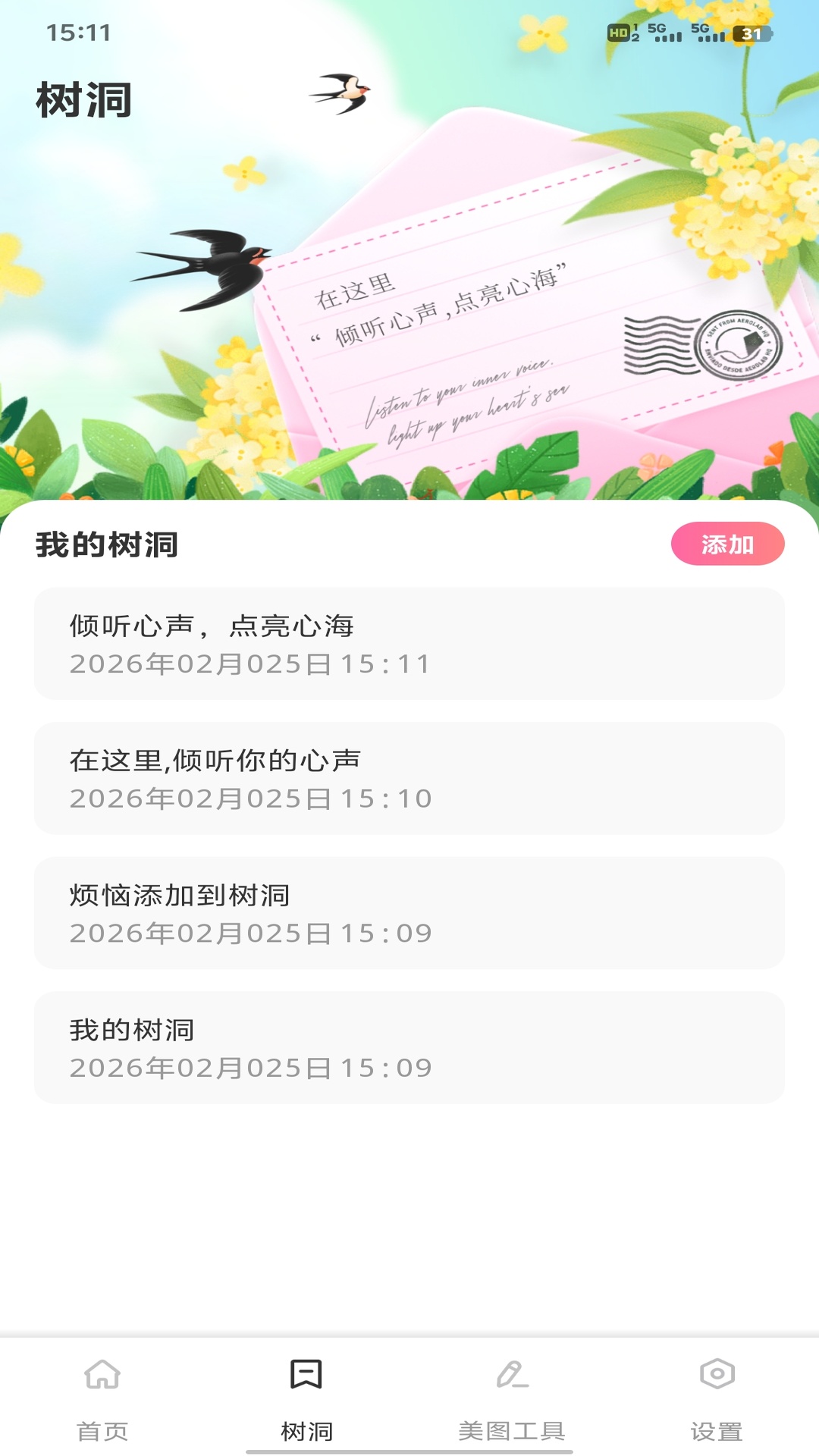 精彩截图-熊猫日记2026官方新版