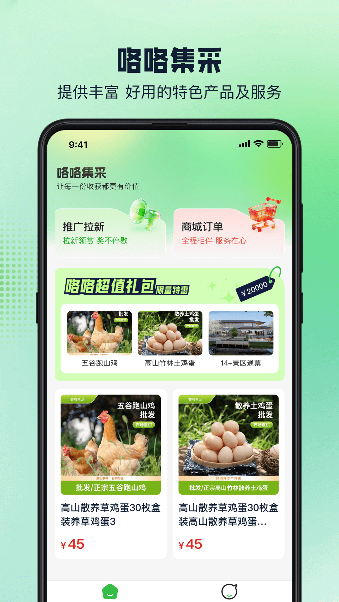 精彩截图-咯咯集采2026官方新版
