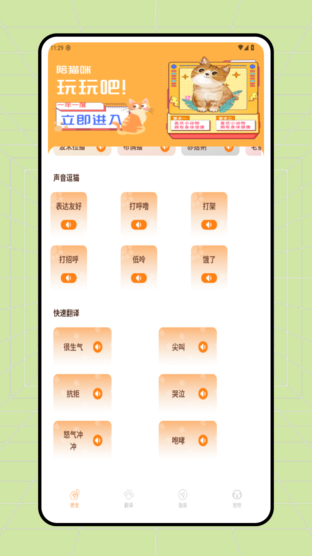 精彩截图-猫咪语言2026官方新版