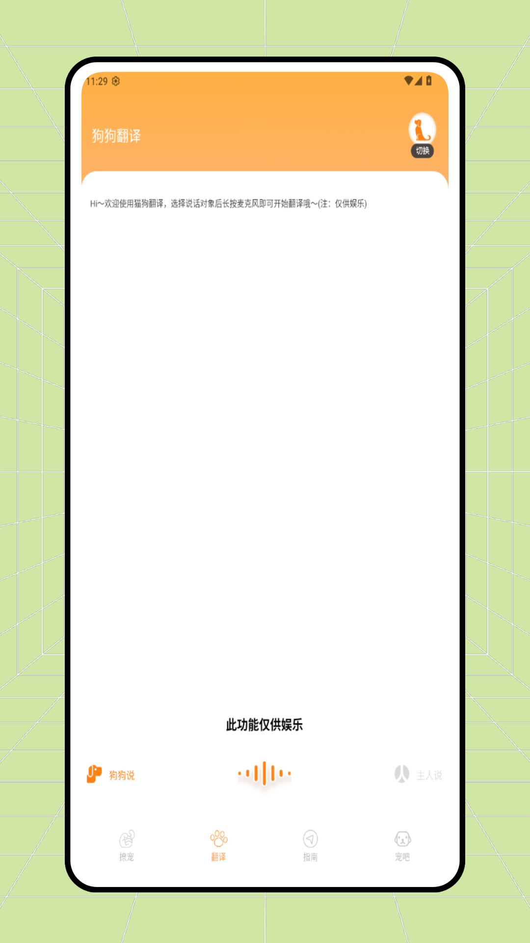 精彩截图-猫咪语言2026官方新版