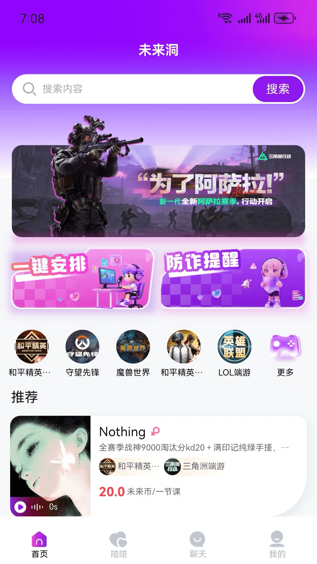 精彩截图-未来洞2026官方新版