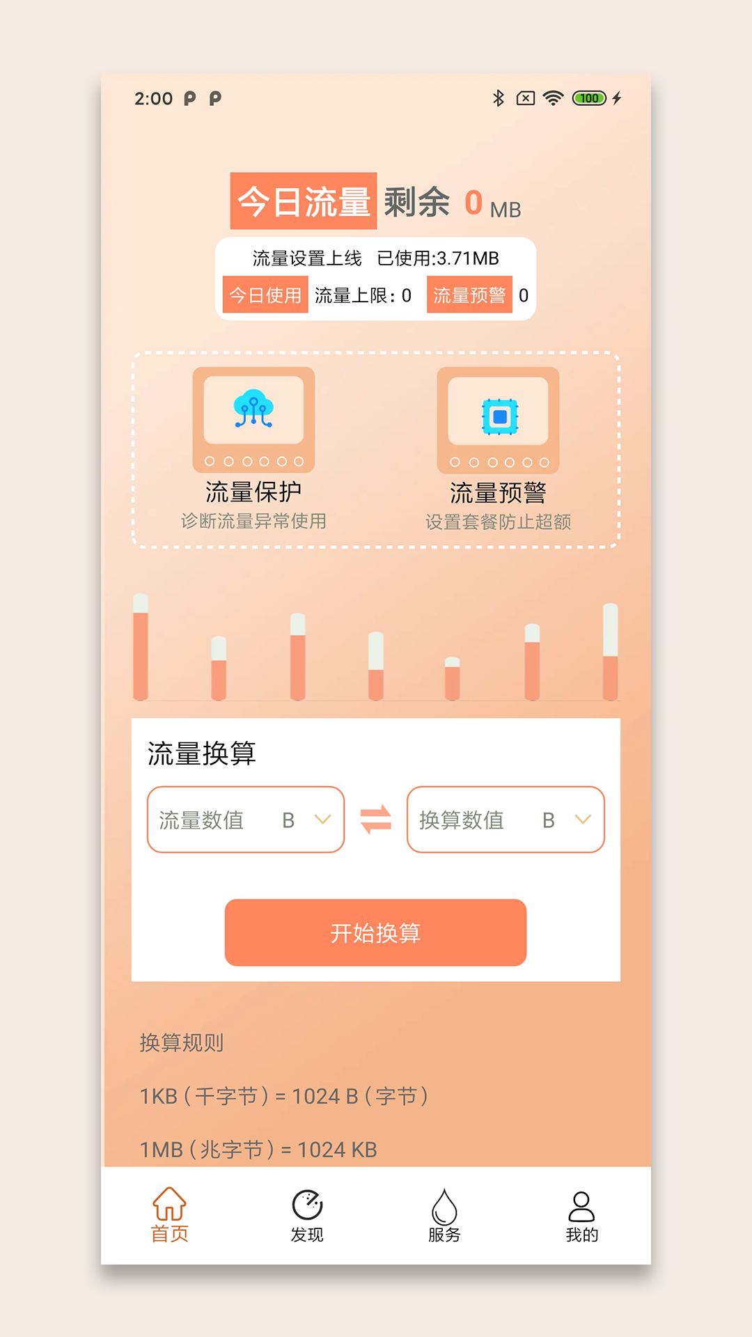 精彩截图-甜财流量宝2026官方新版