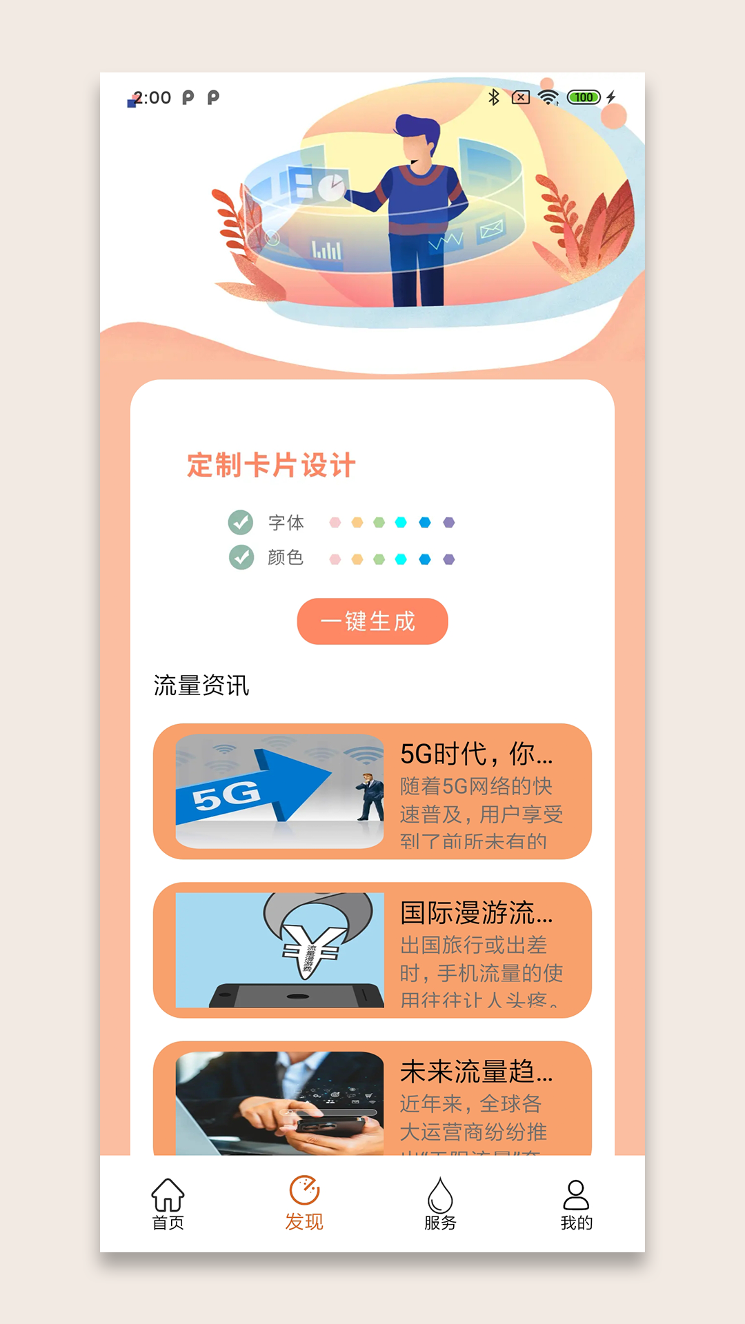 精彩截图-甜财流量宝2026官方新版