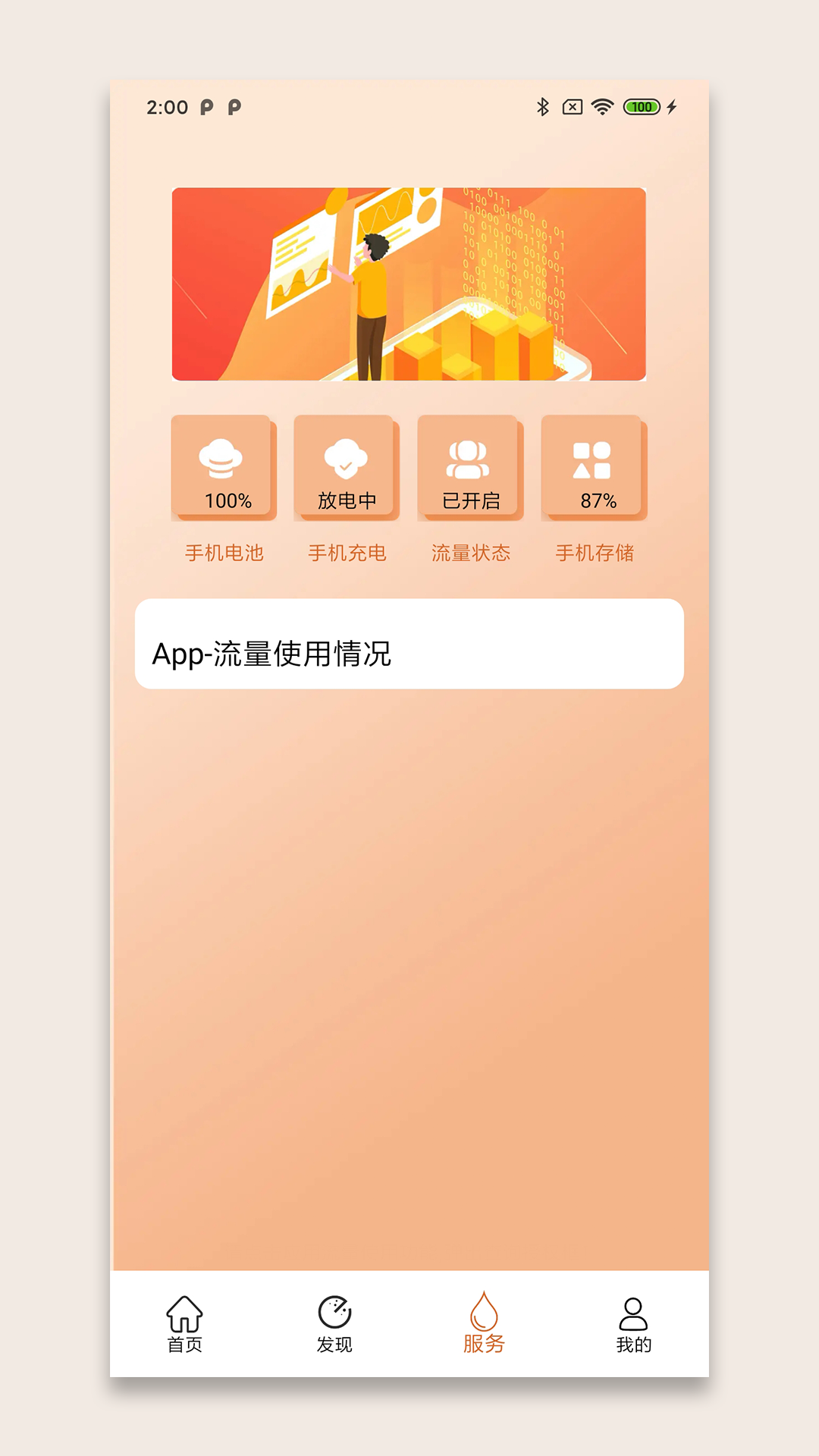 精彩截图-甜财流量宝2026官方新版