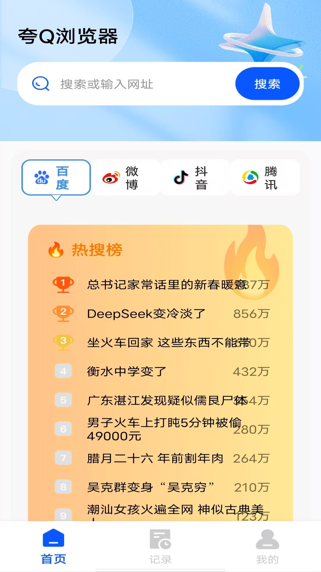 精彩截图-夸Q浏览器2026官方新版