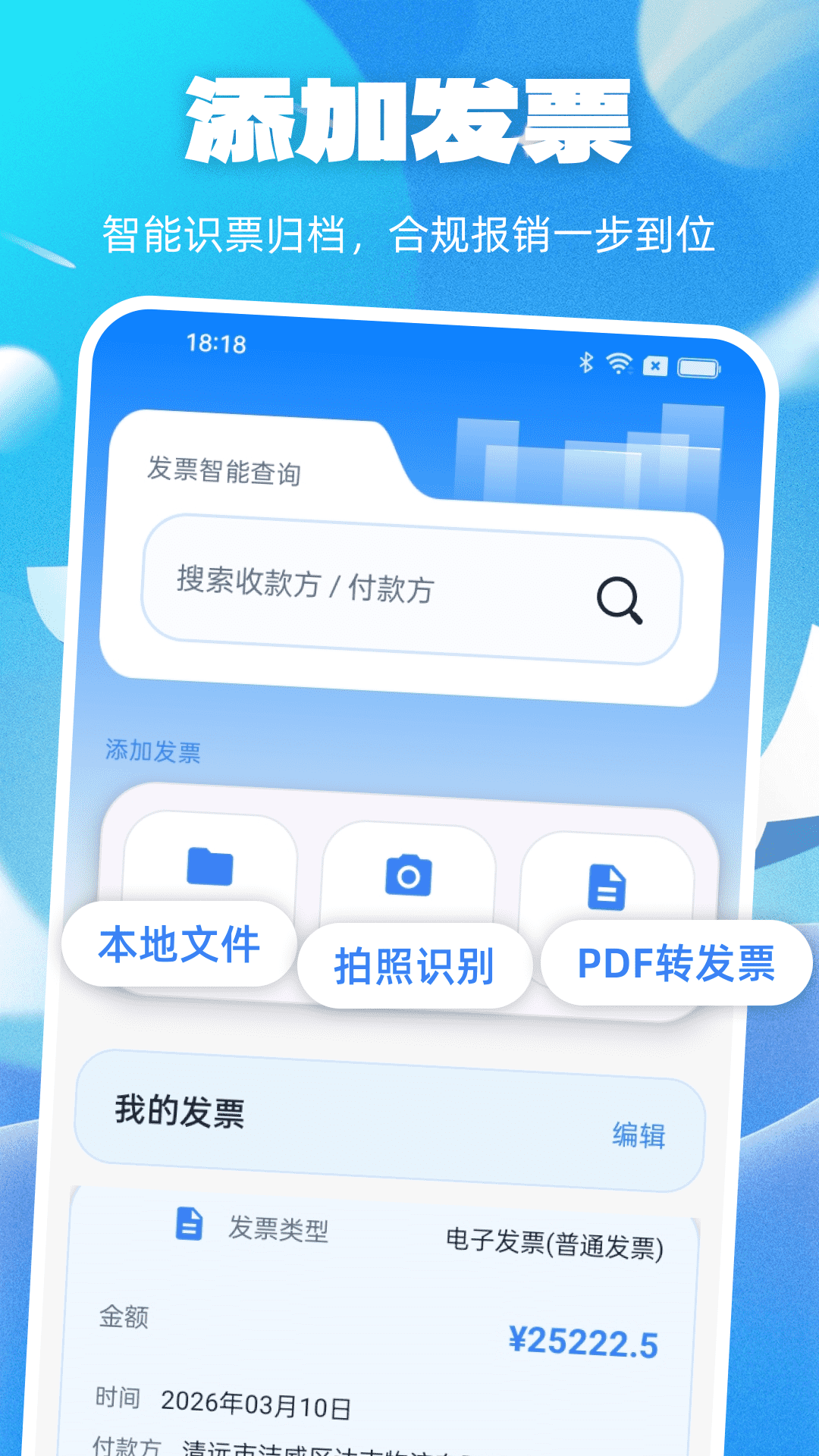 精彩截图-发票税务计算管家2026官方新版