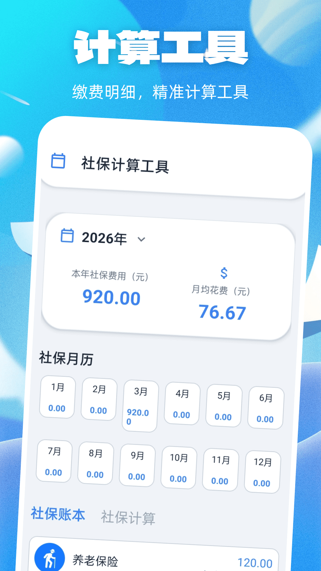 精彩截图-发票税务计算管家2026官方新版