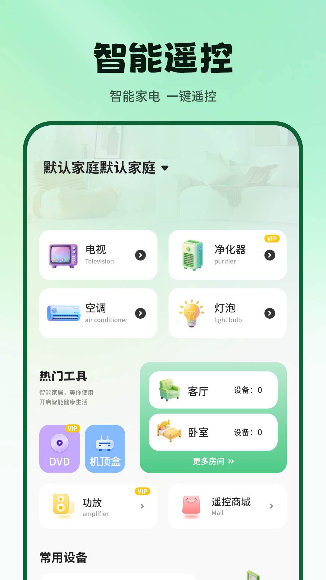 精彩截图-远程遥控2026官方新版