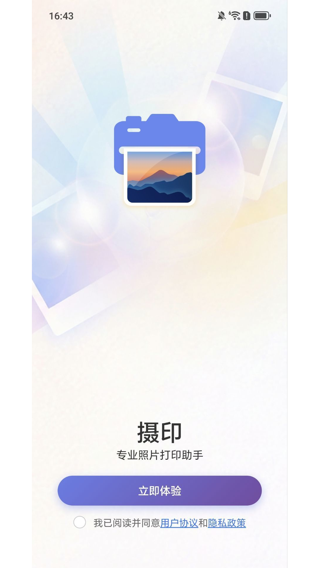 精彩截图-摄印2026官方新版