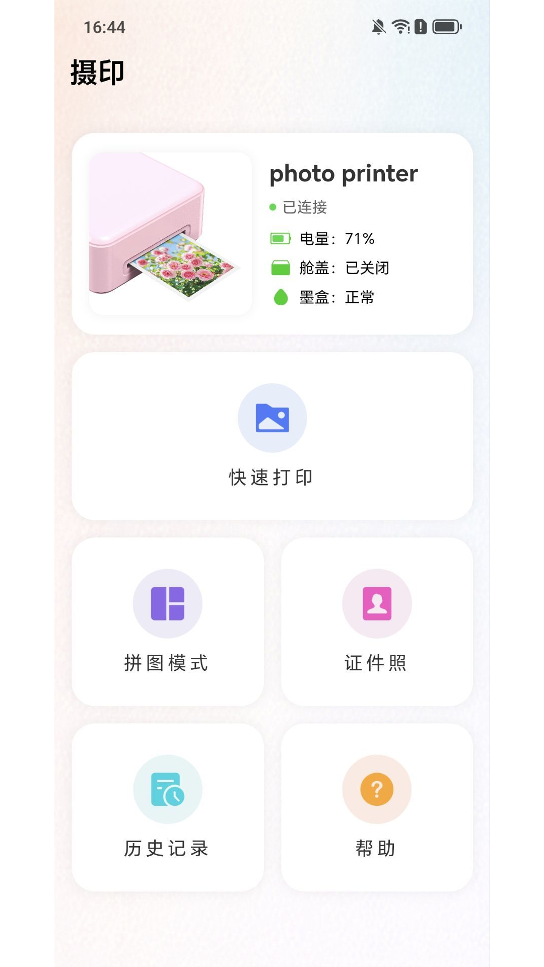 精彩截图-摄印2026官方新版